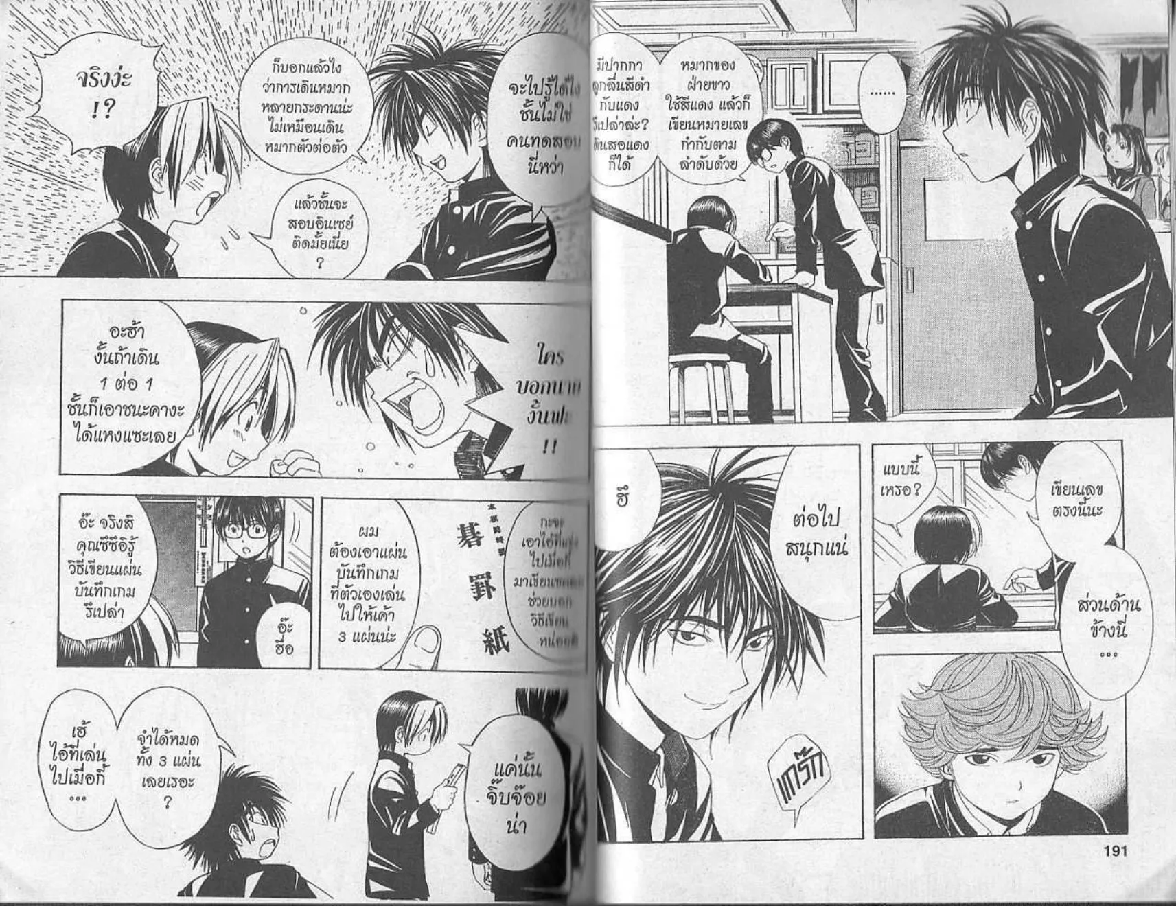 Hikaru no Go - หน้า 93