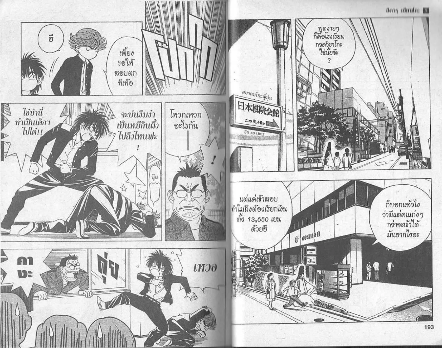 Hikaru no Go - หน้า 94