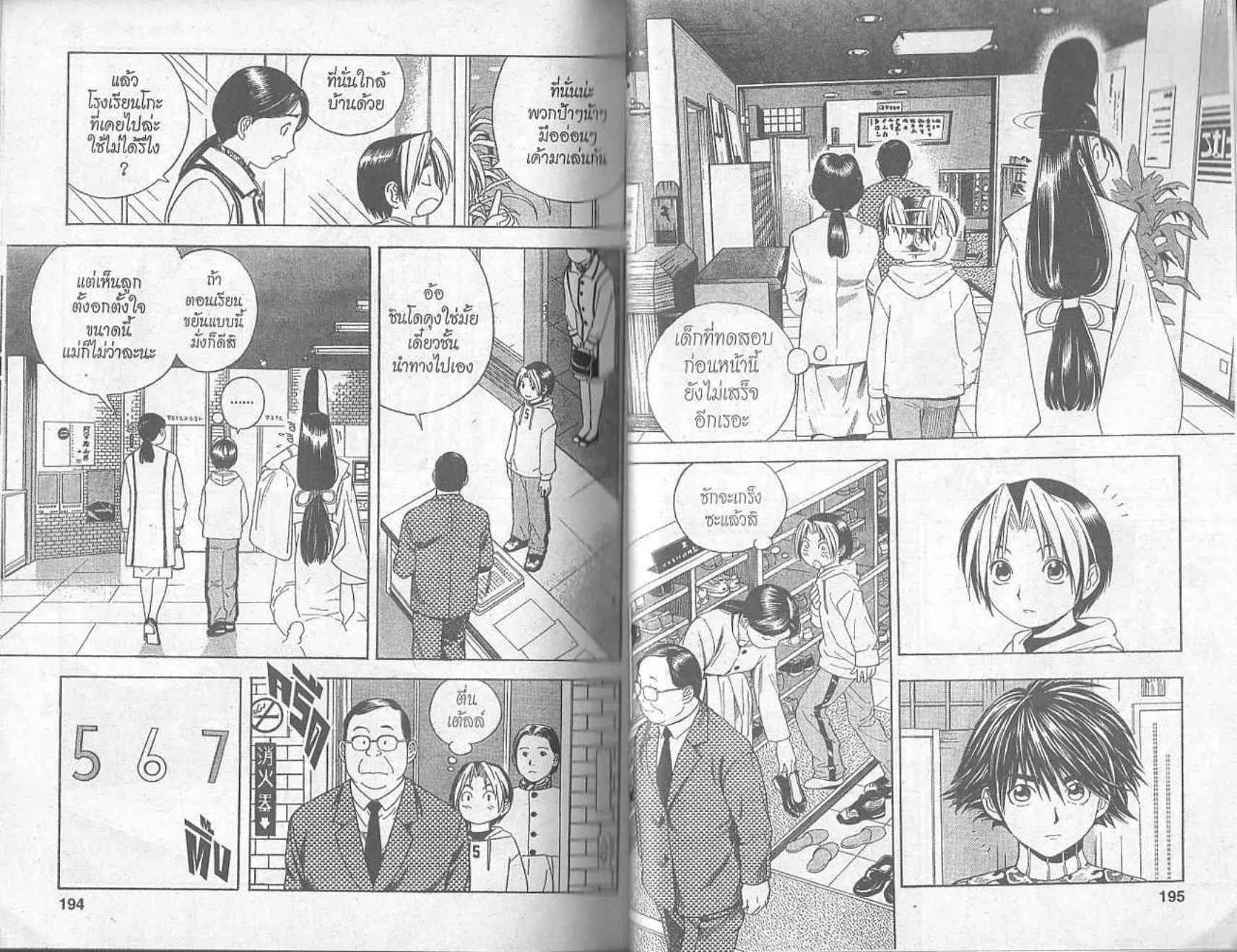 Hikaru no Go - หน้า 95