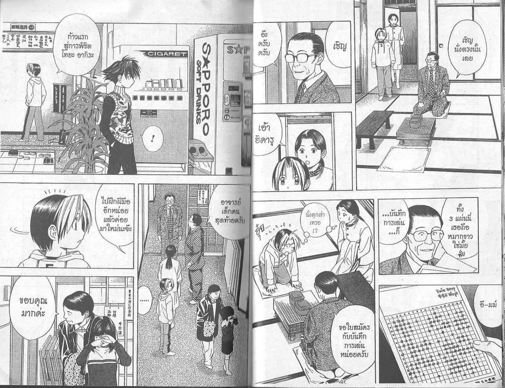 Hikaru no Go - หน้า 97