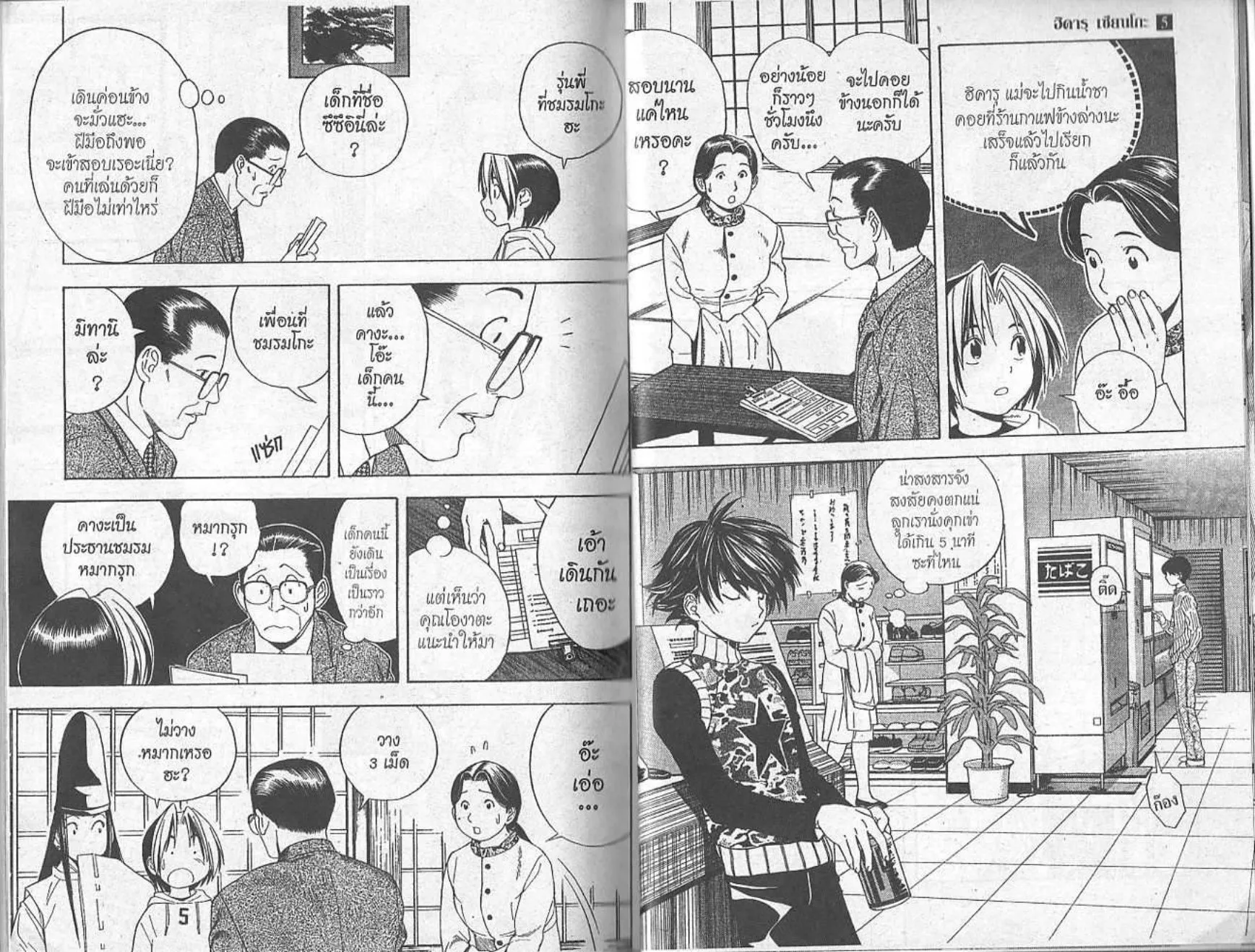 Hikaru no Go - หน้า 98