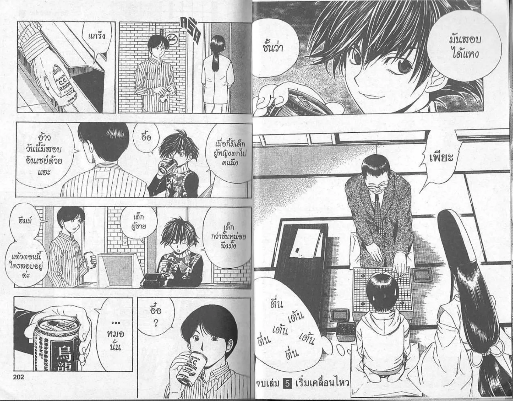 Hikaru no Go - หน้า 99