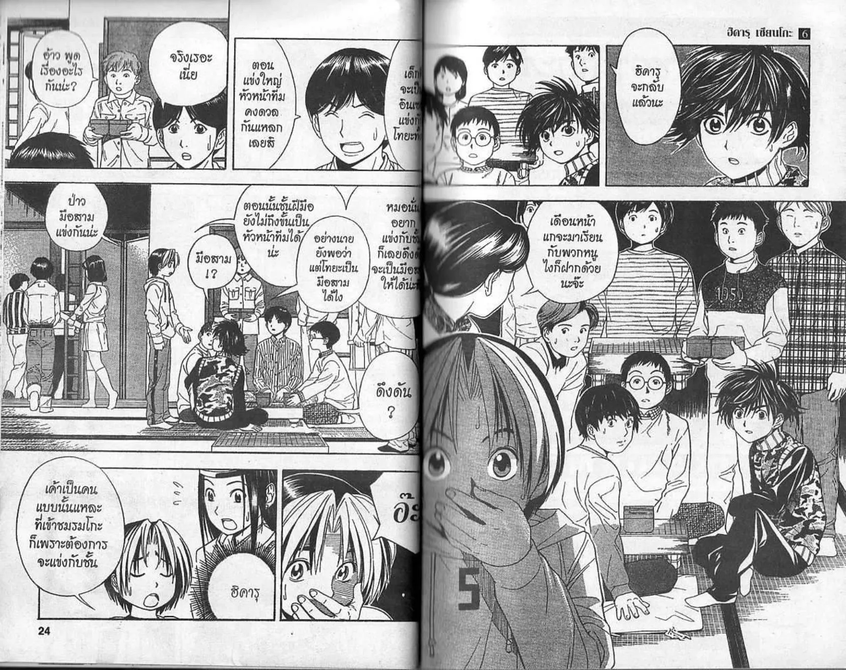 Hikaru no Go - หน้า 10