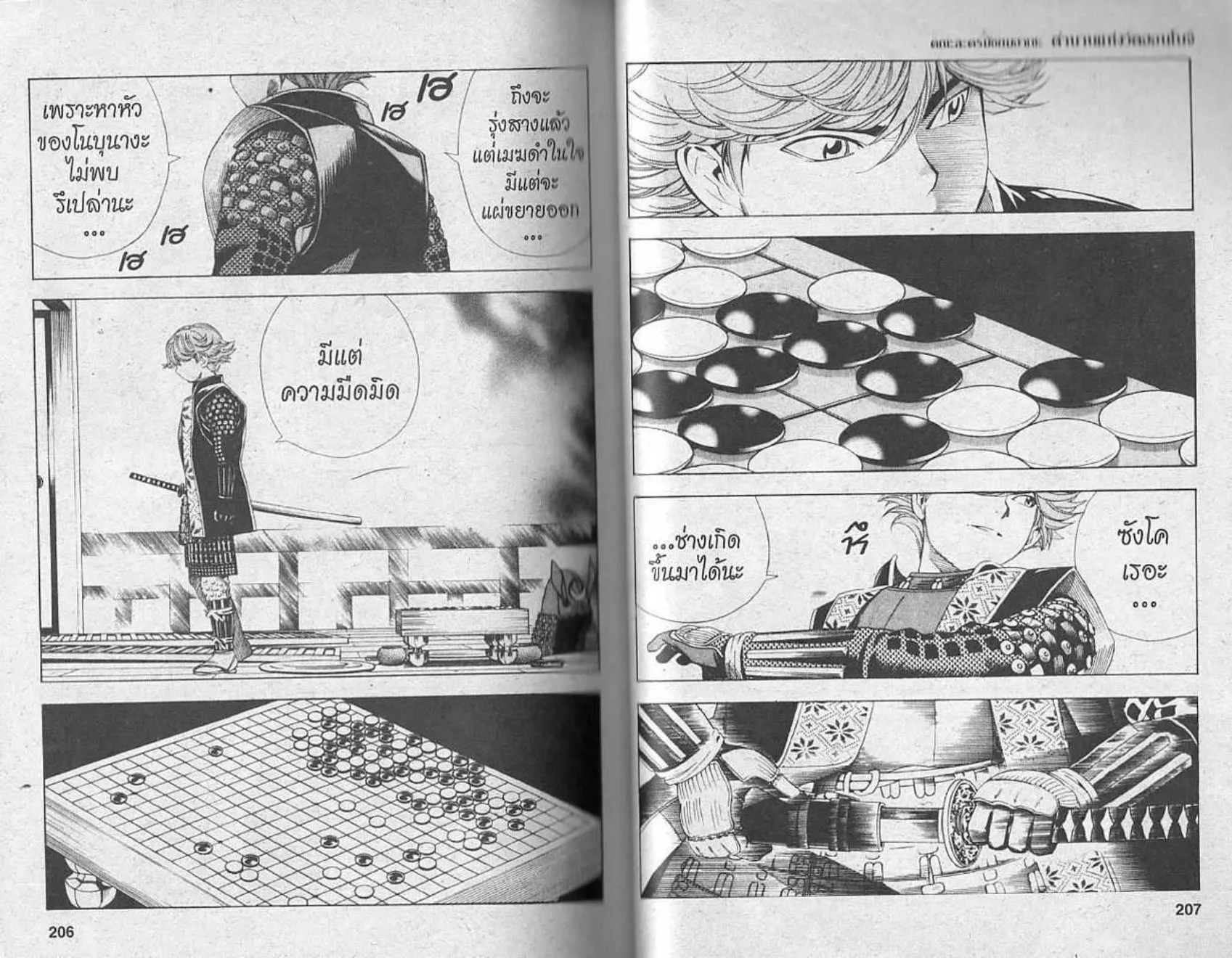 Hikaru no Go - หน้า 101