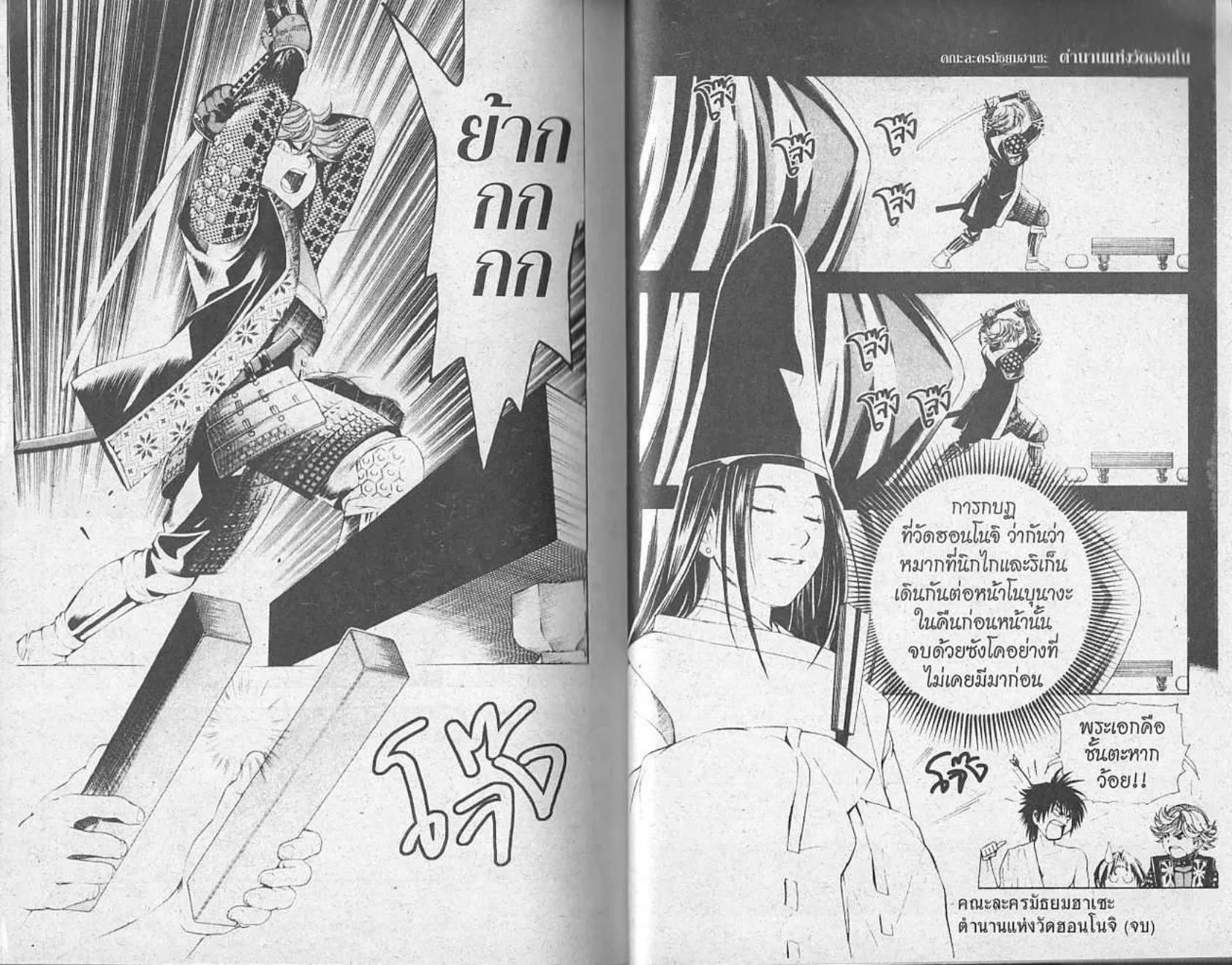 Hikaru no Go - หน้า 103