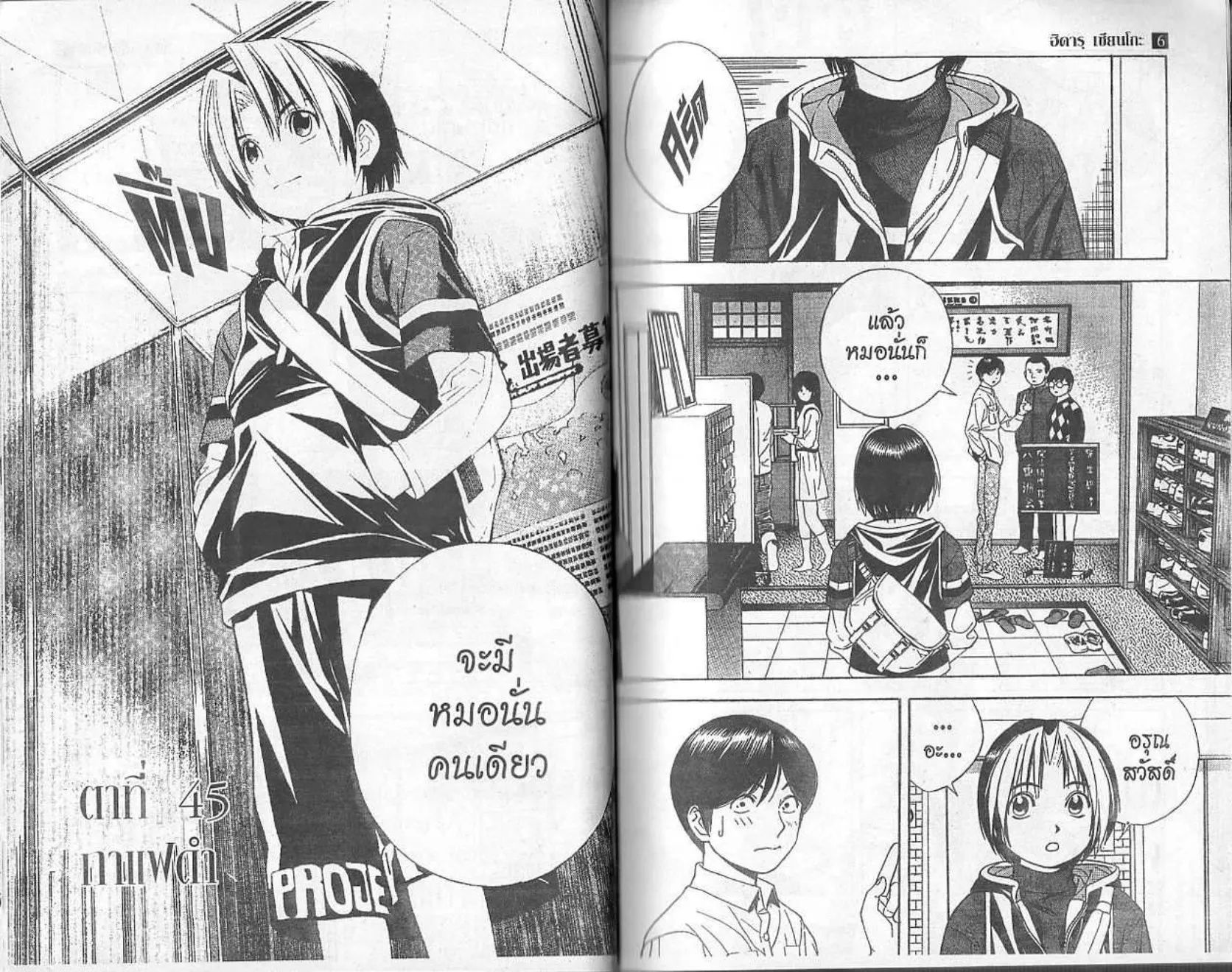 Hikaru no Go - หน้า 12