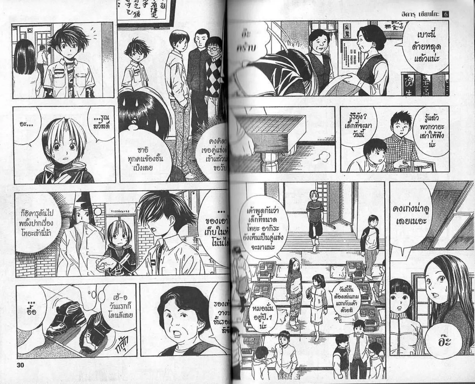 Hikaru no Go - หน้า 13