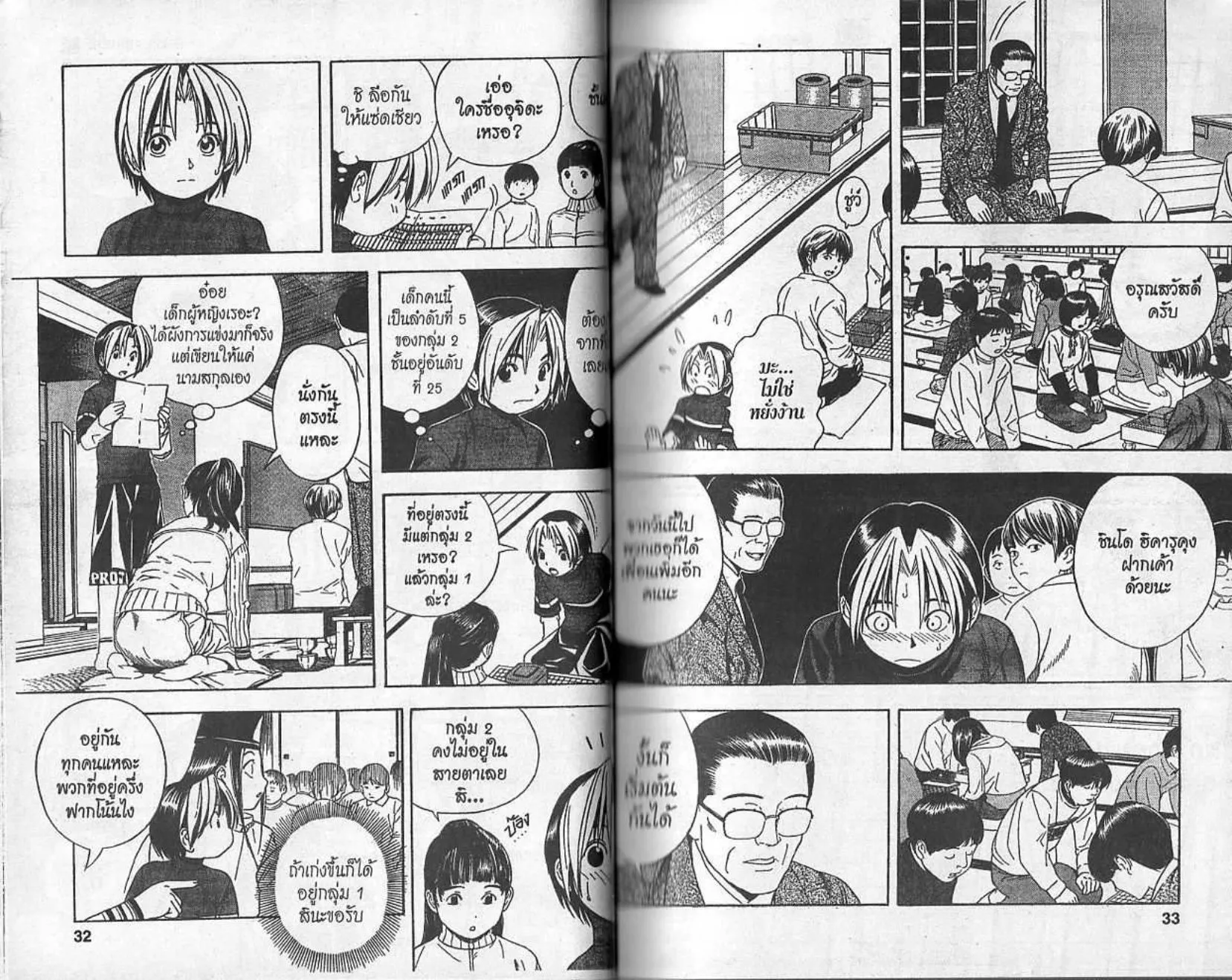 Hikaru no Go - หน้า 14