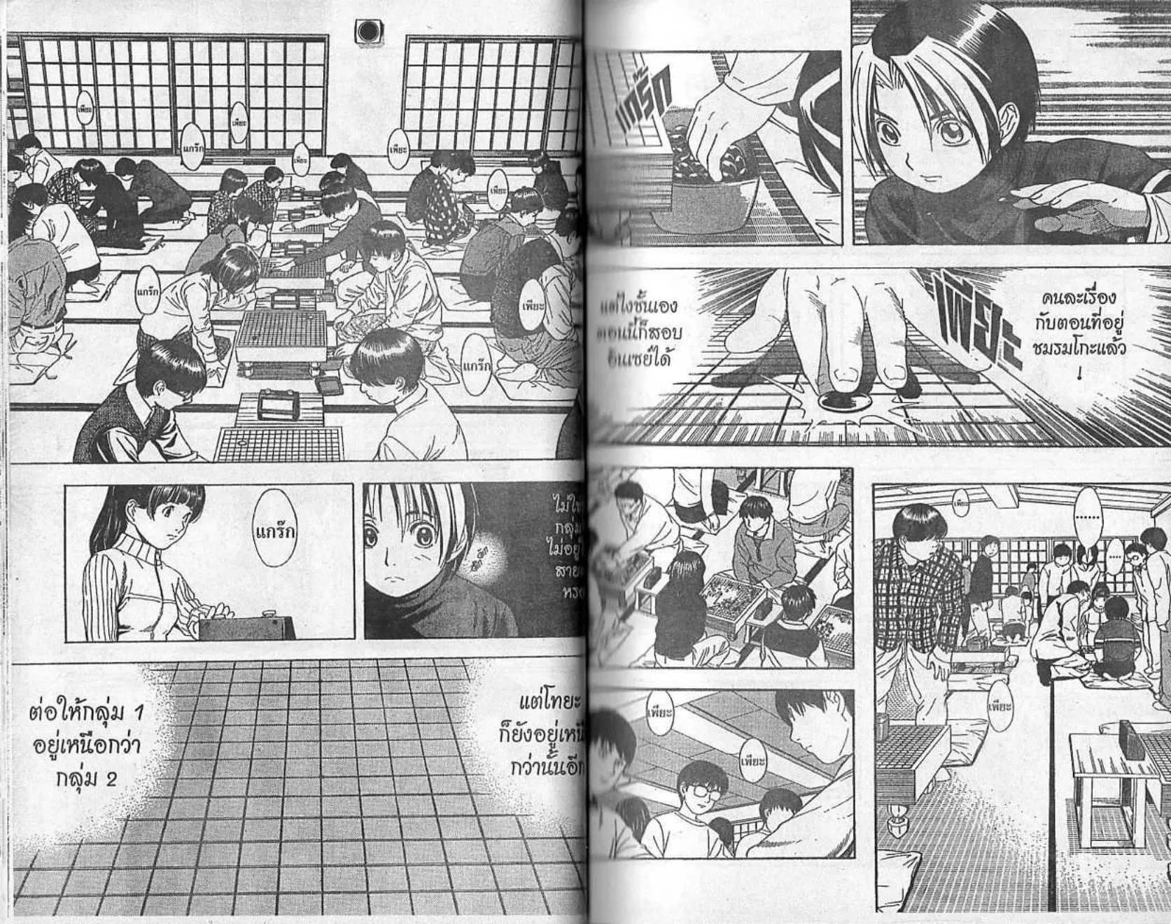 Hikaru no Go - หน้า 15