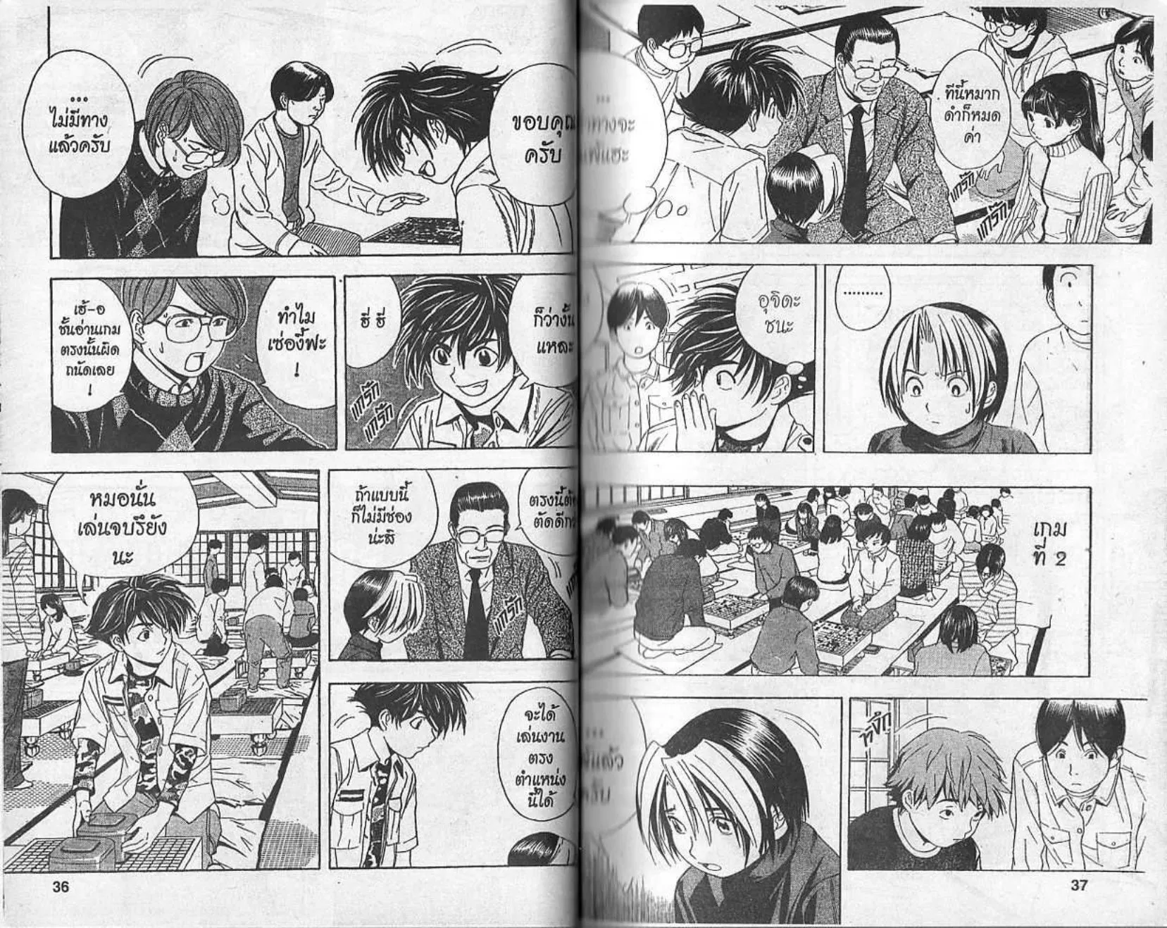 Hikaru no Go - หน้า 16