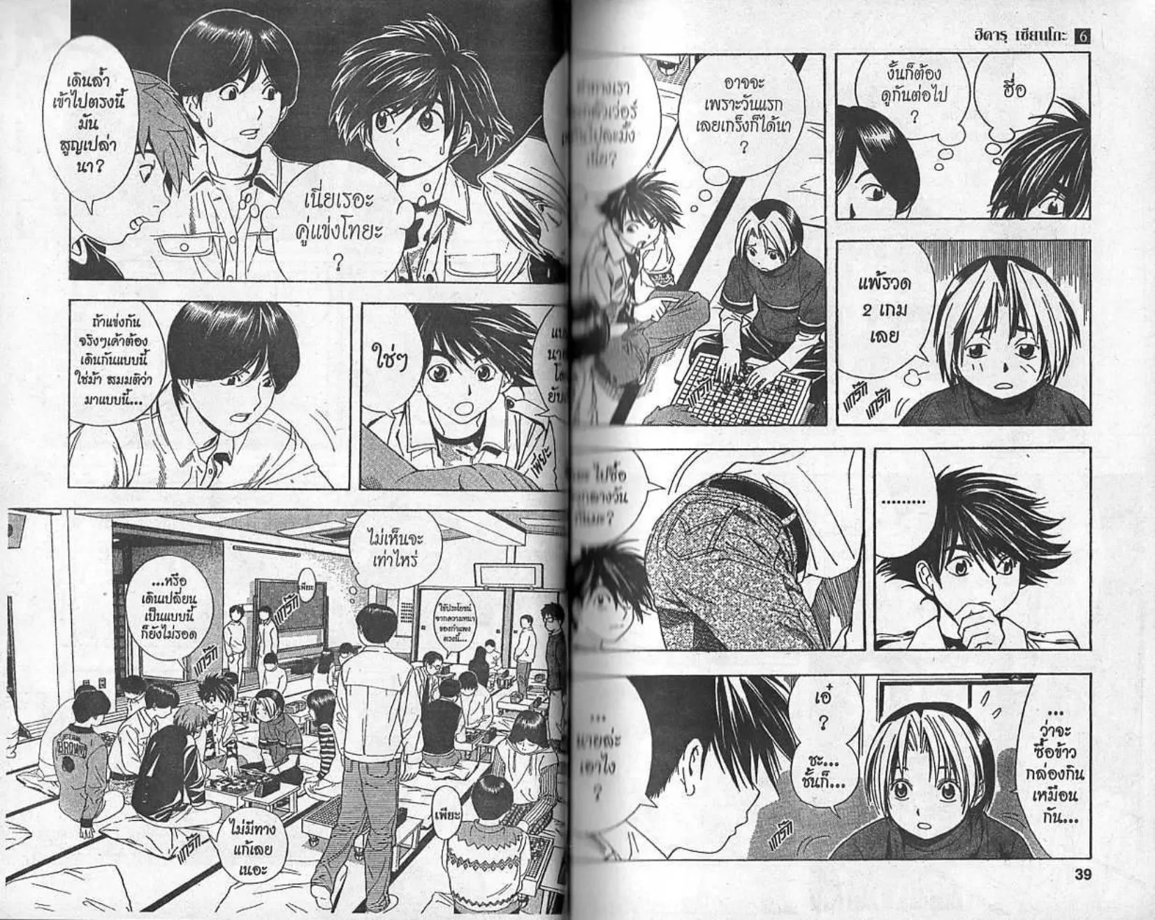 Hikaru no Go - หน้า 17