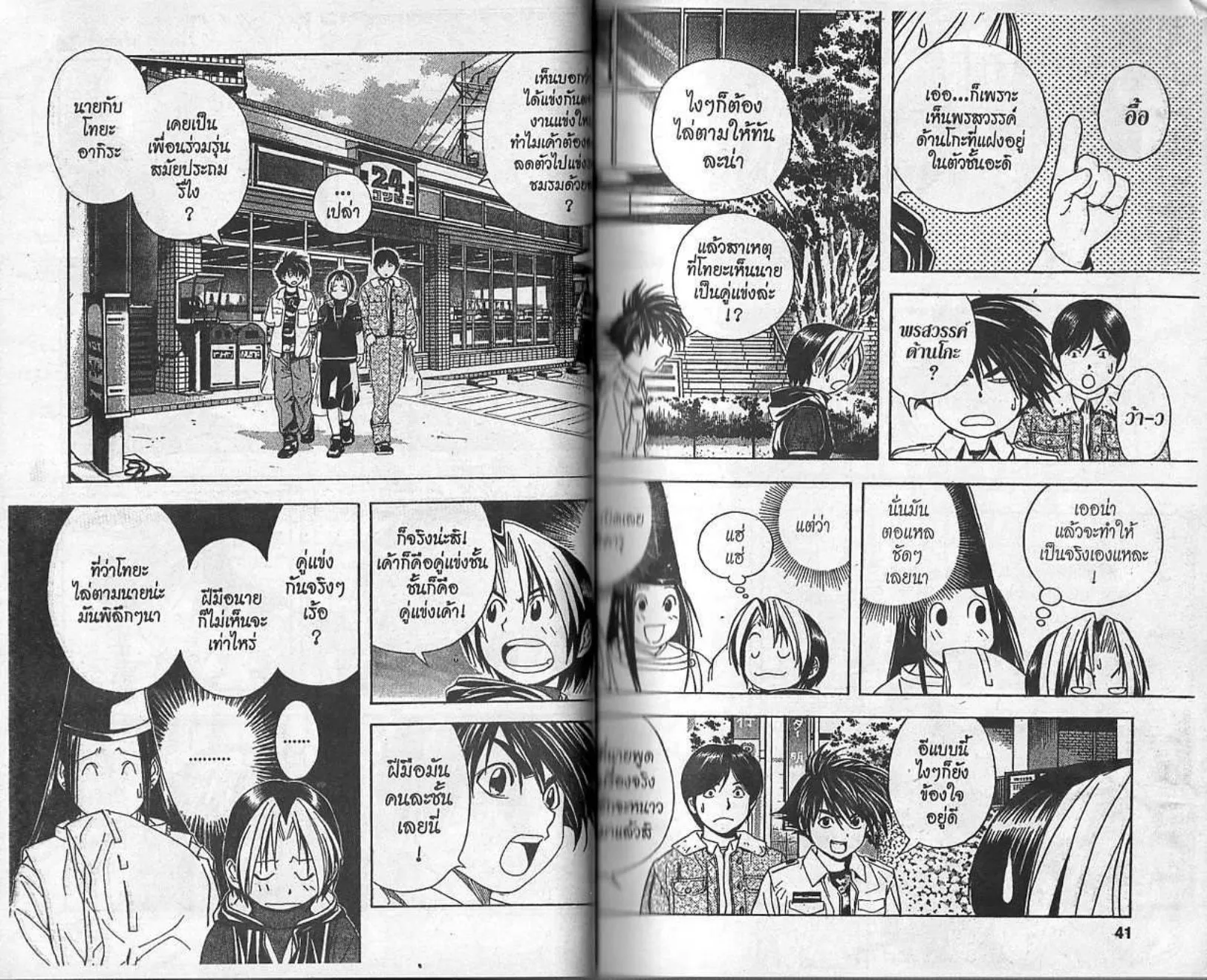 Hikaru no Go - หน้า 18