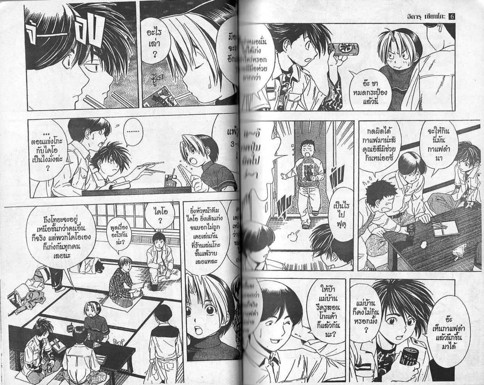 Hikaru no Go - หน้า 19