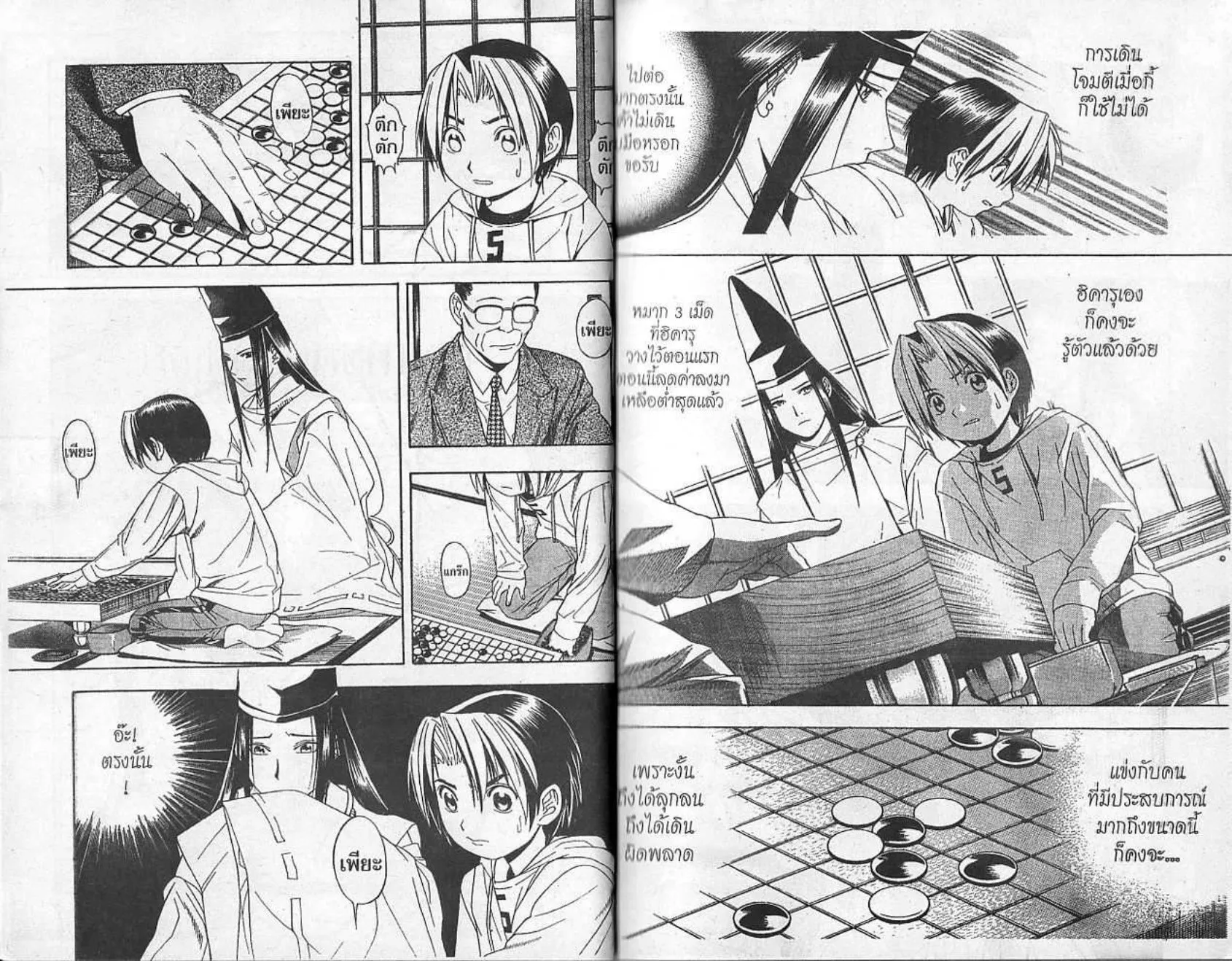 Hikaru no Go - หน้า 2