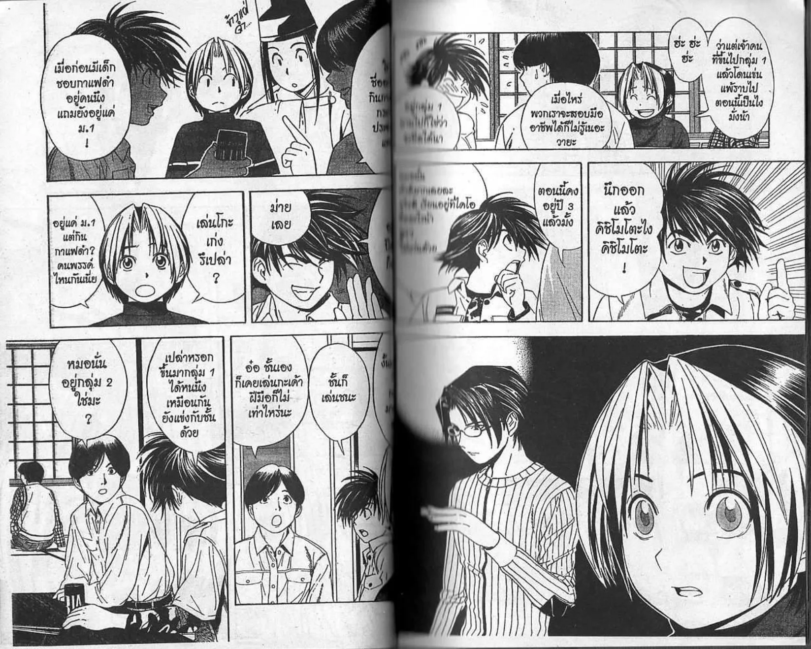 Hikaru no Go - หน้า 20