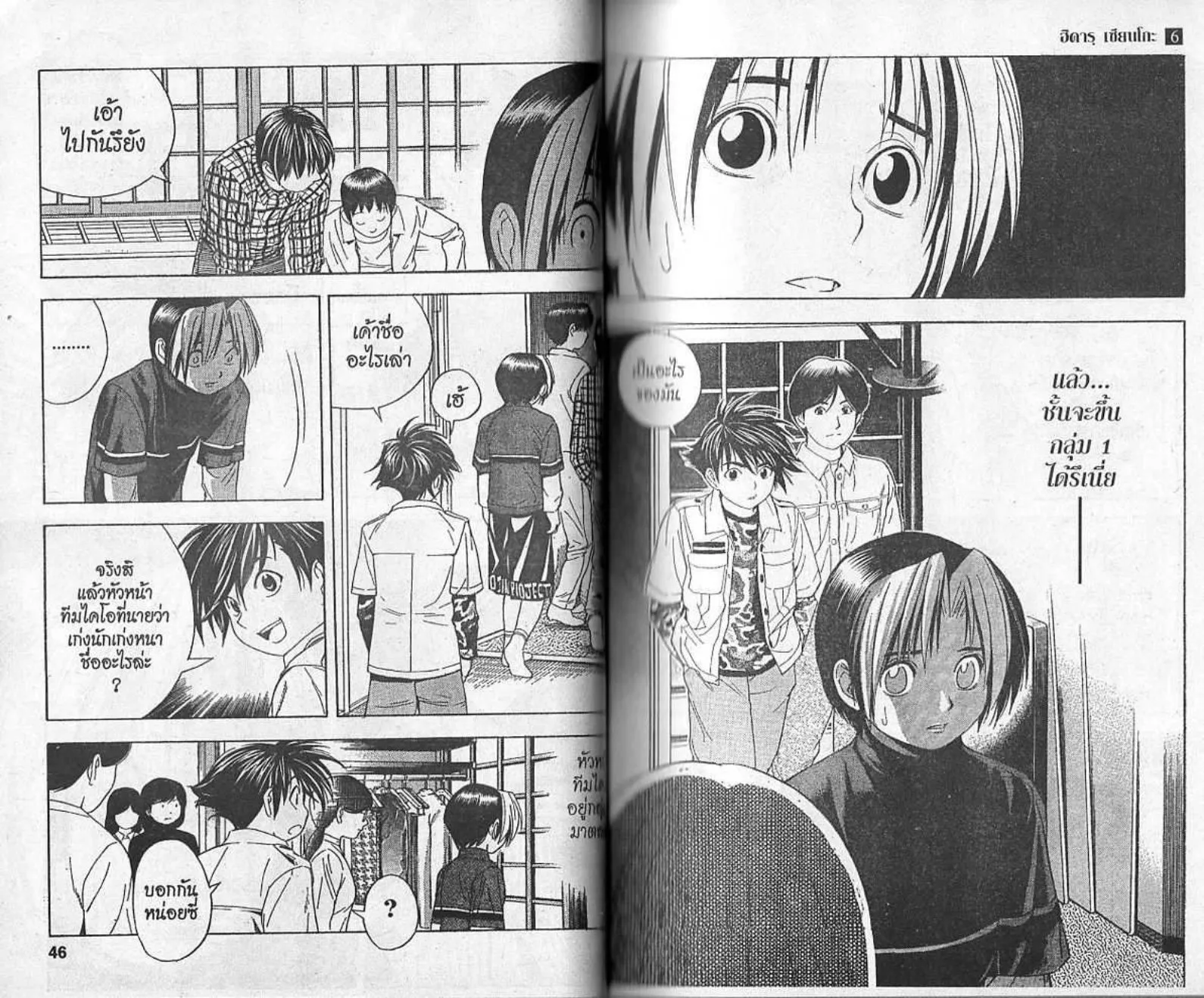 Hikaru no Go - หน้า 21