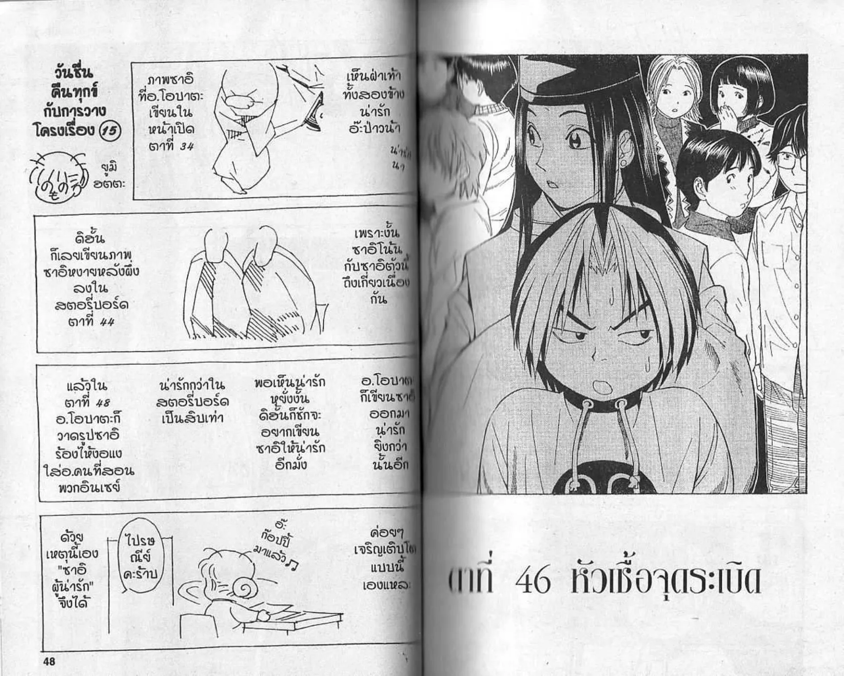 Hikaru no Go - หน้า 22