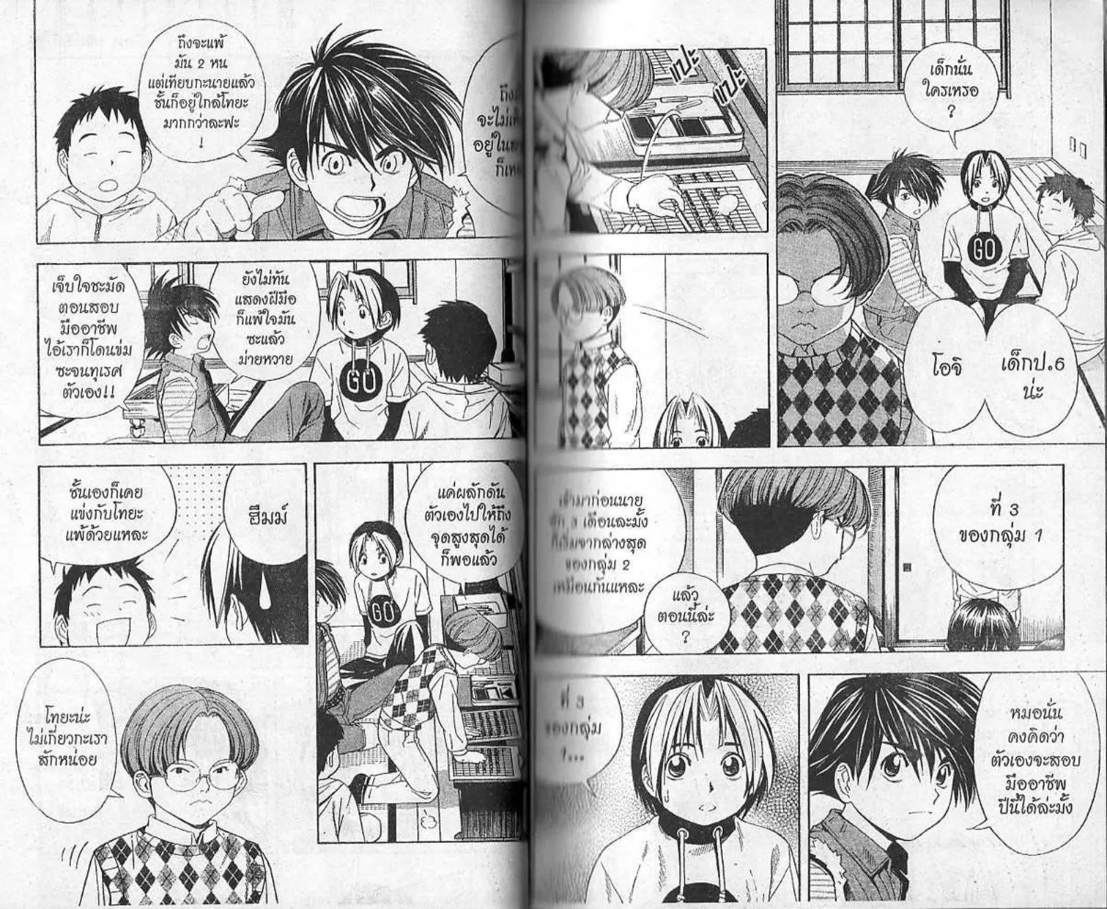 Hikaru no Go - หน้า 24