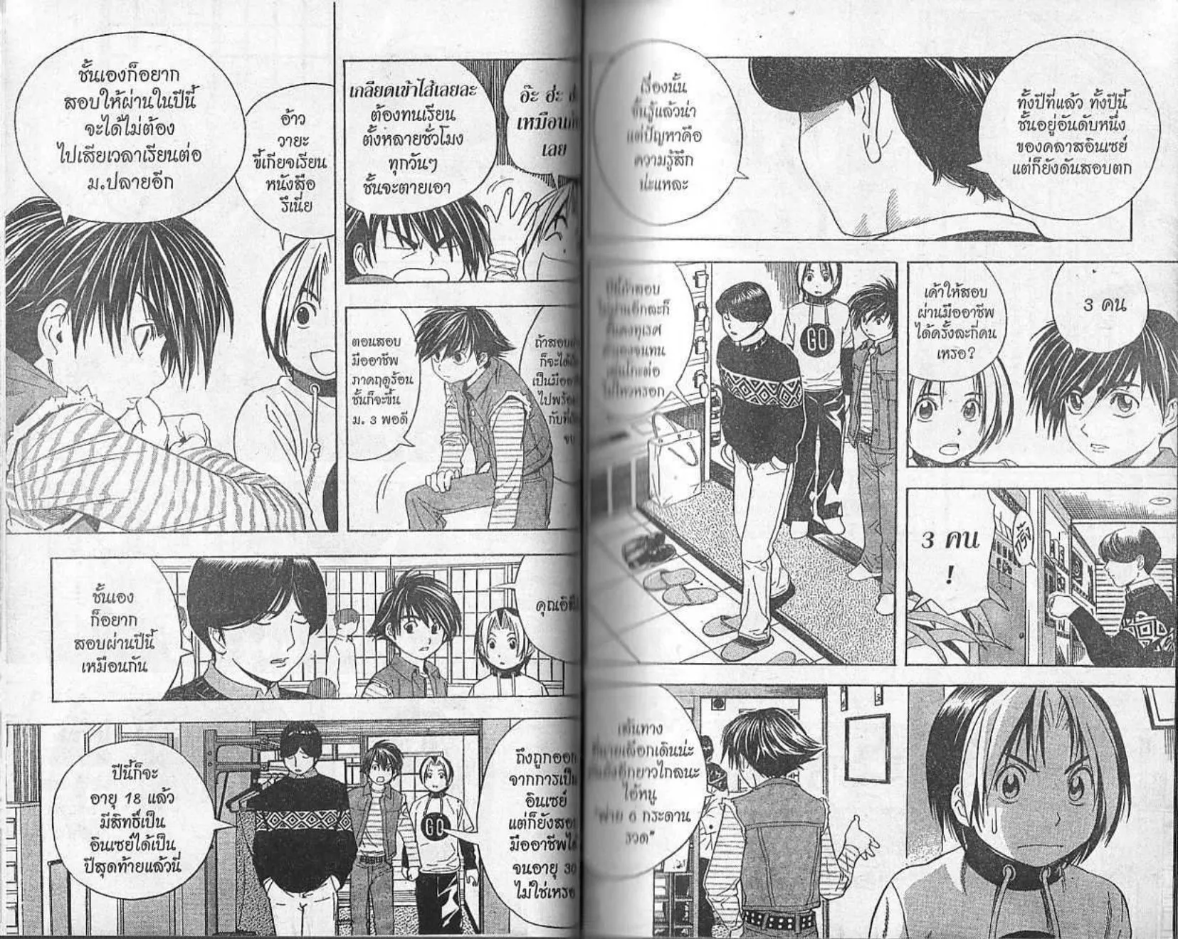 Hikaru no Go - หน้า 25