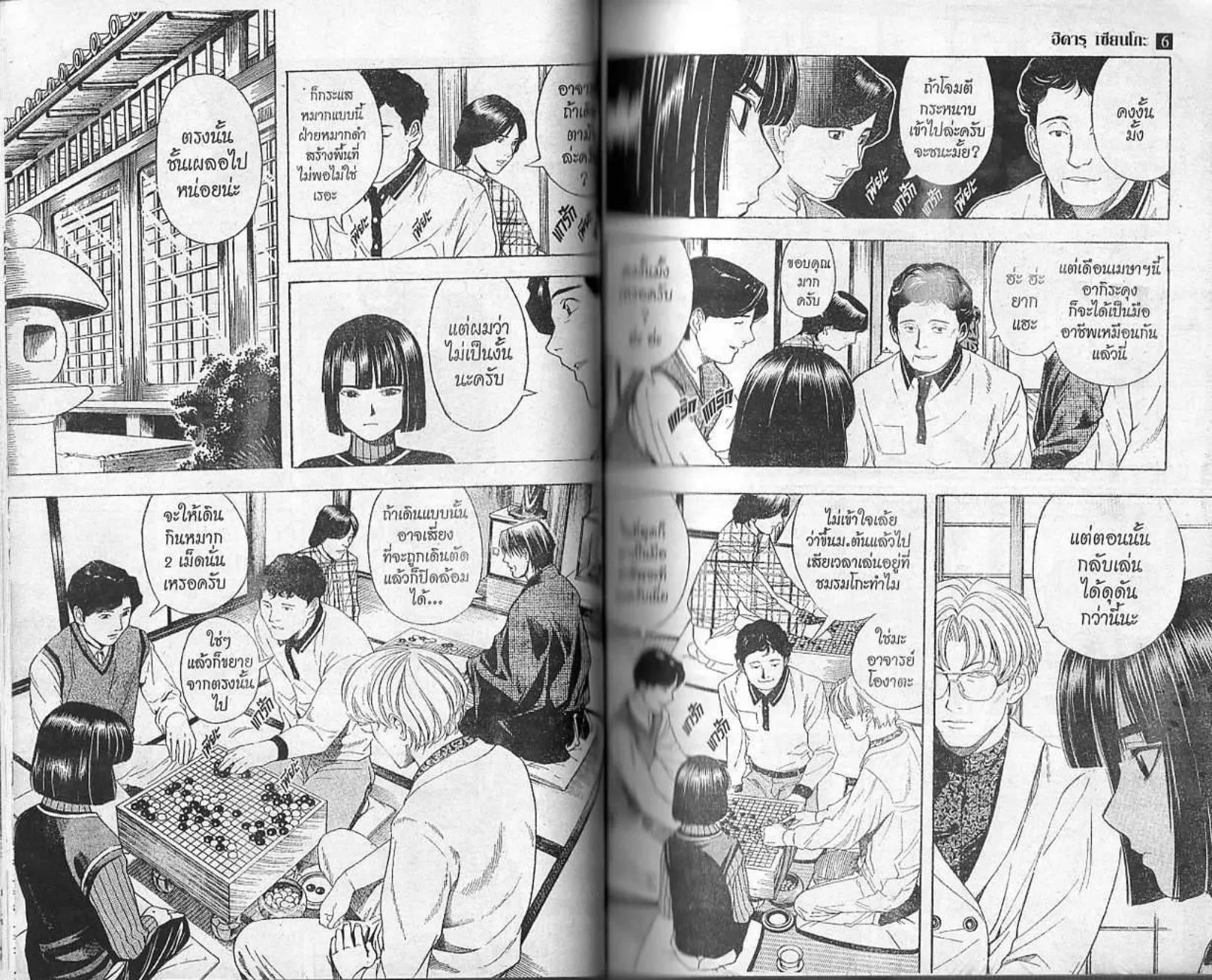 Hikaru no Go - หน้า 26