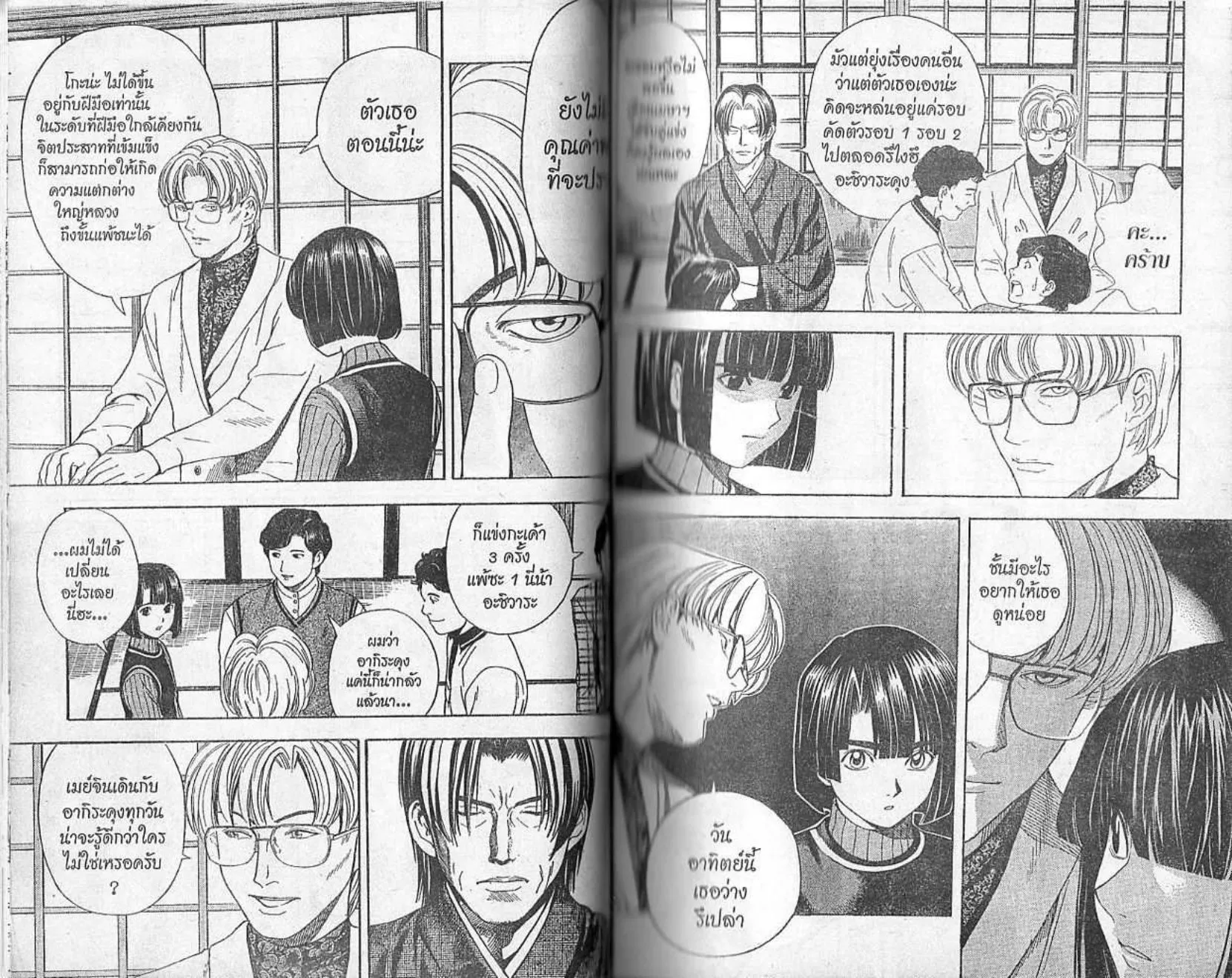 Hikaru no Go - หน้า 27