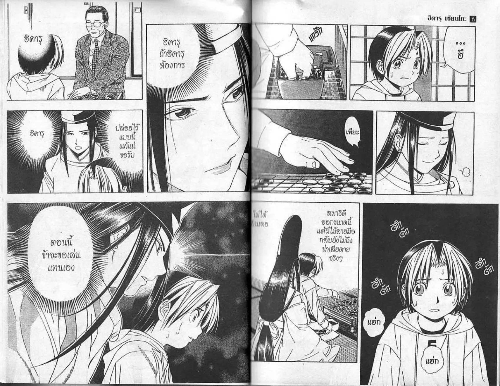 Hikaru no Go - หน้า 3