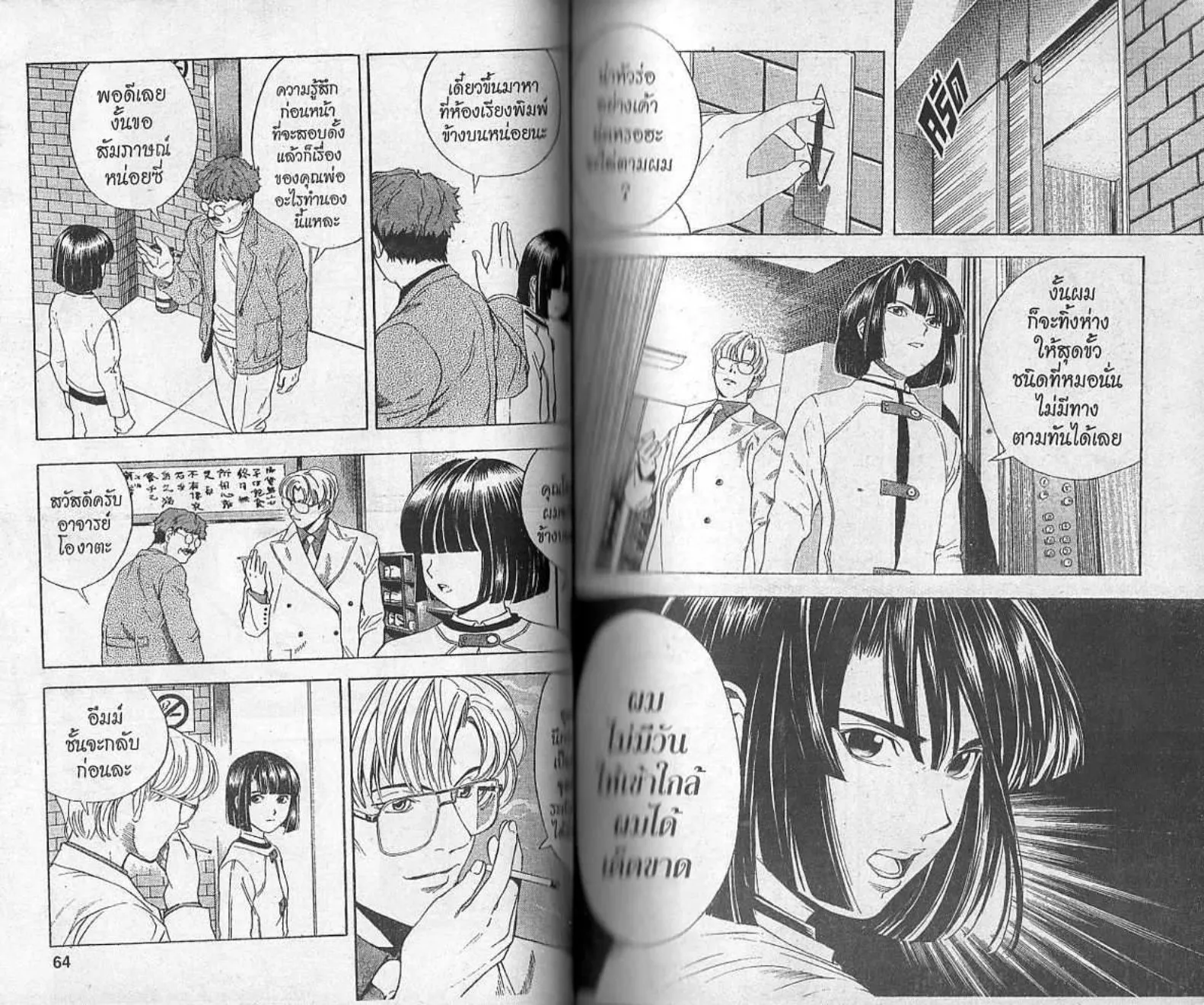 Hikaru no Go - หน้า 30