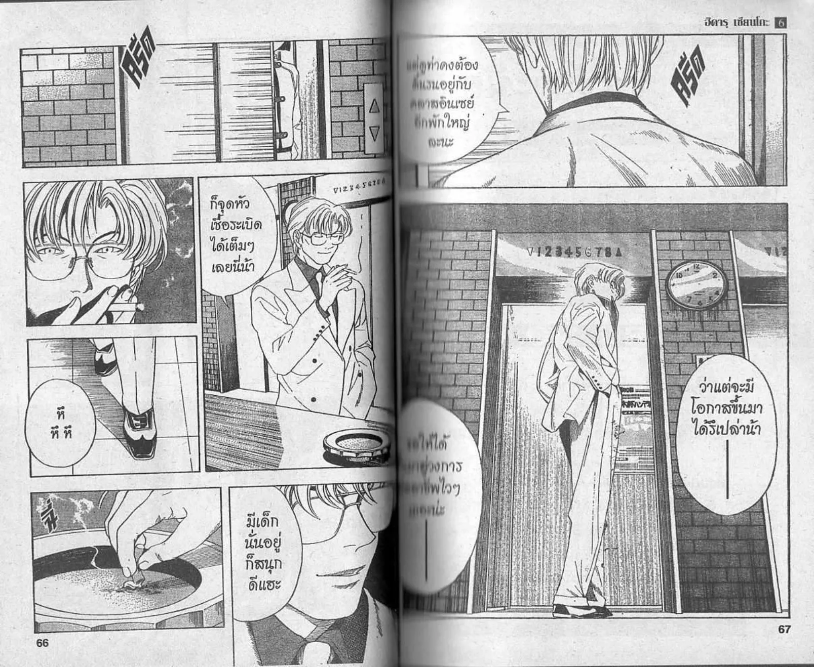 Hikaru no Go - หน้า 31