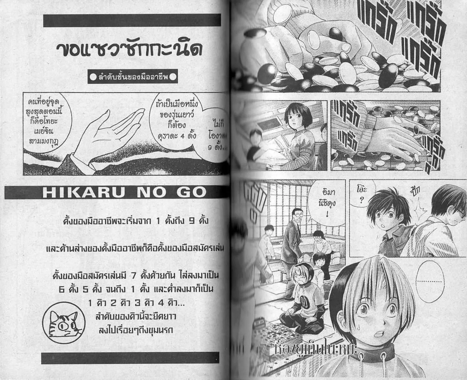 Hikaru no Go - หน้า 32