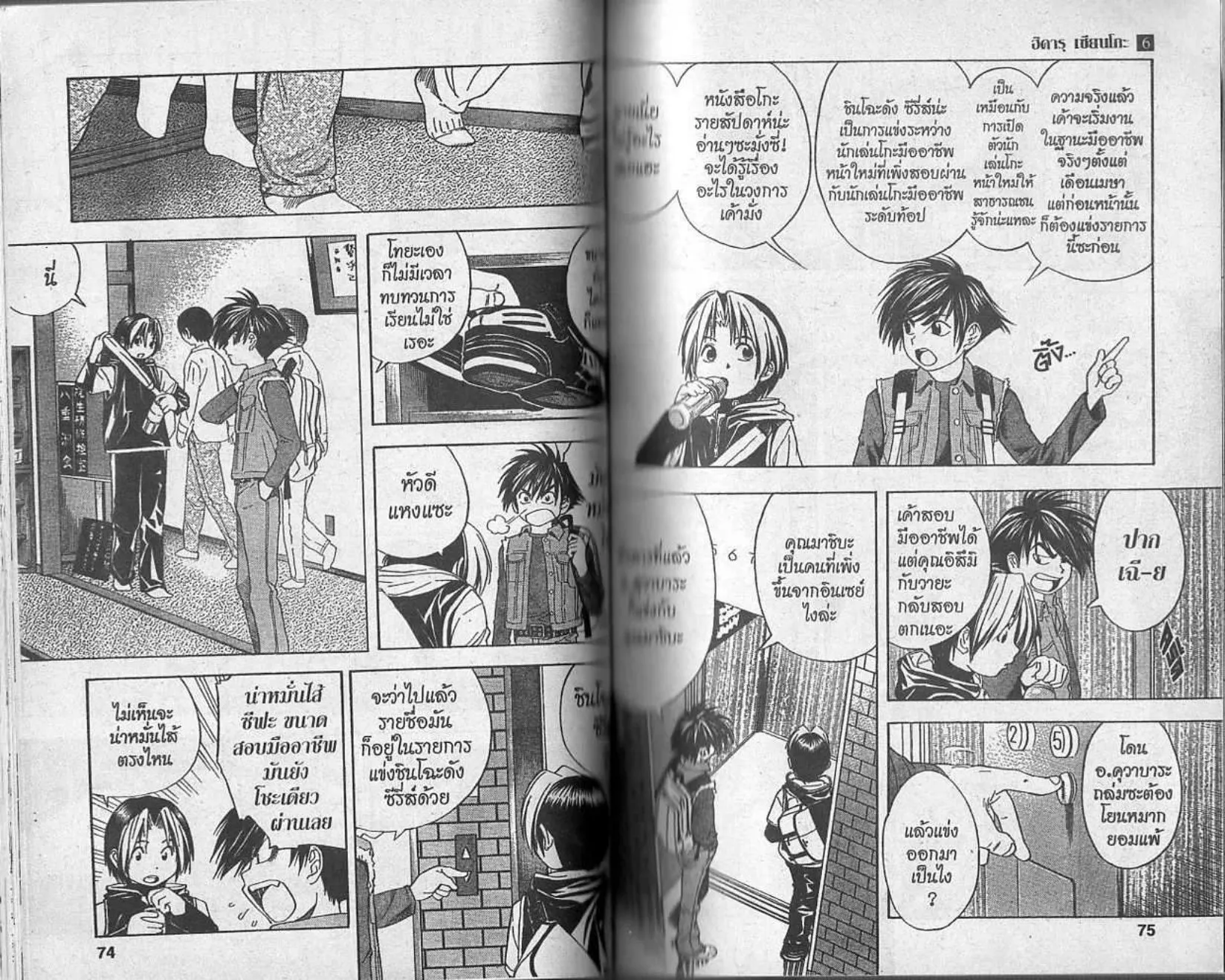 Hikaru no Go - หน้า 35