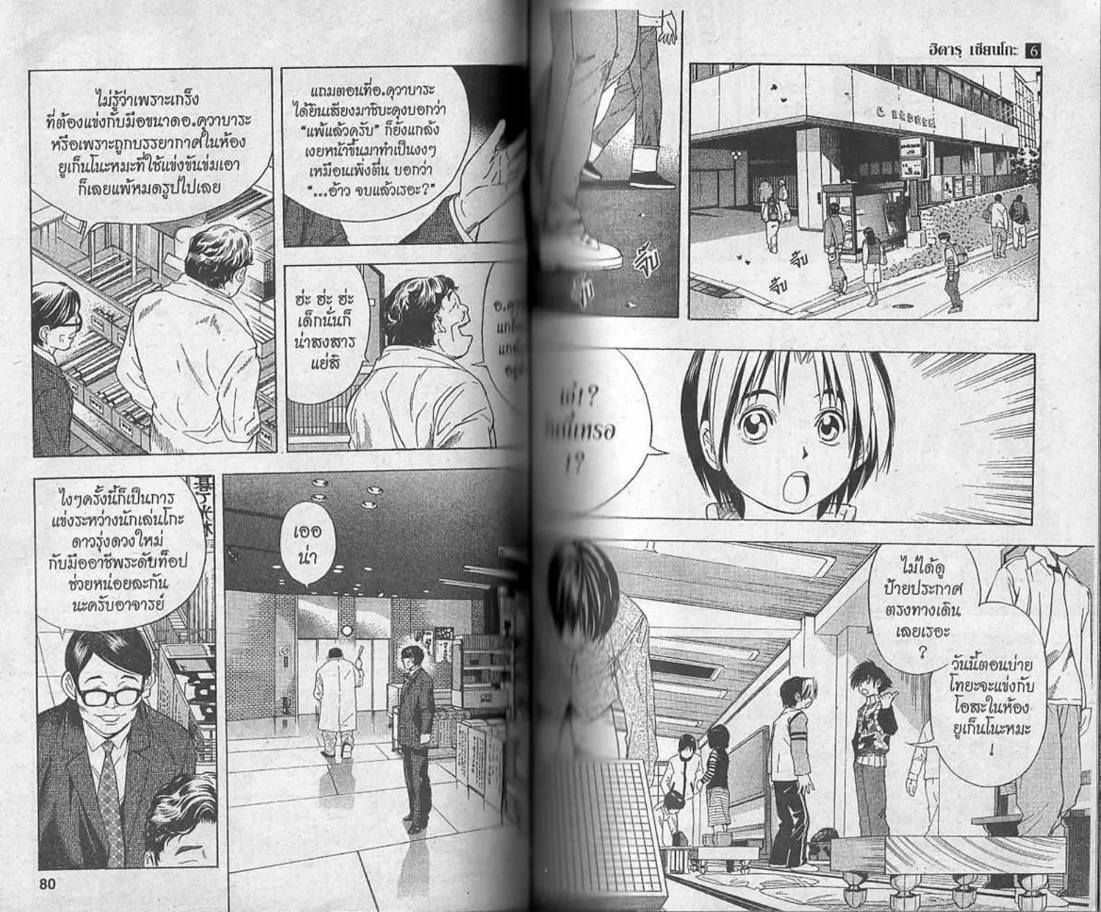 Hikaru no Go - หน้า 38