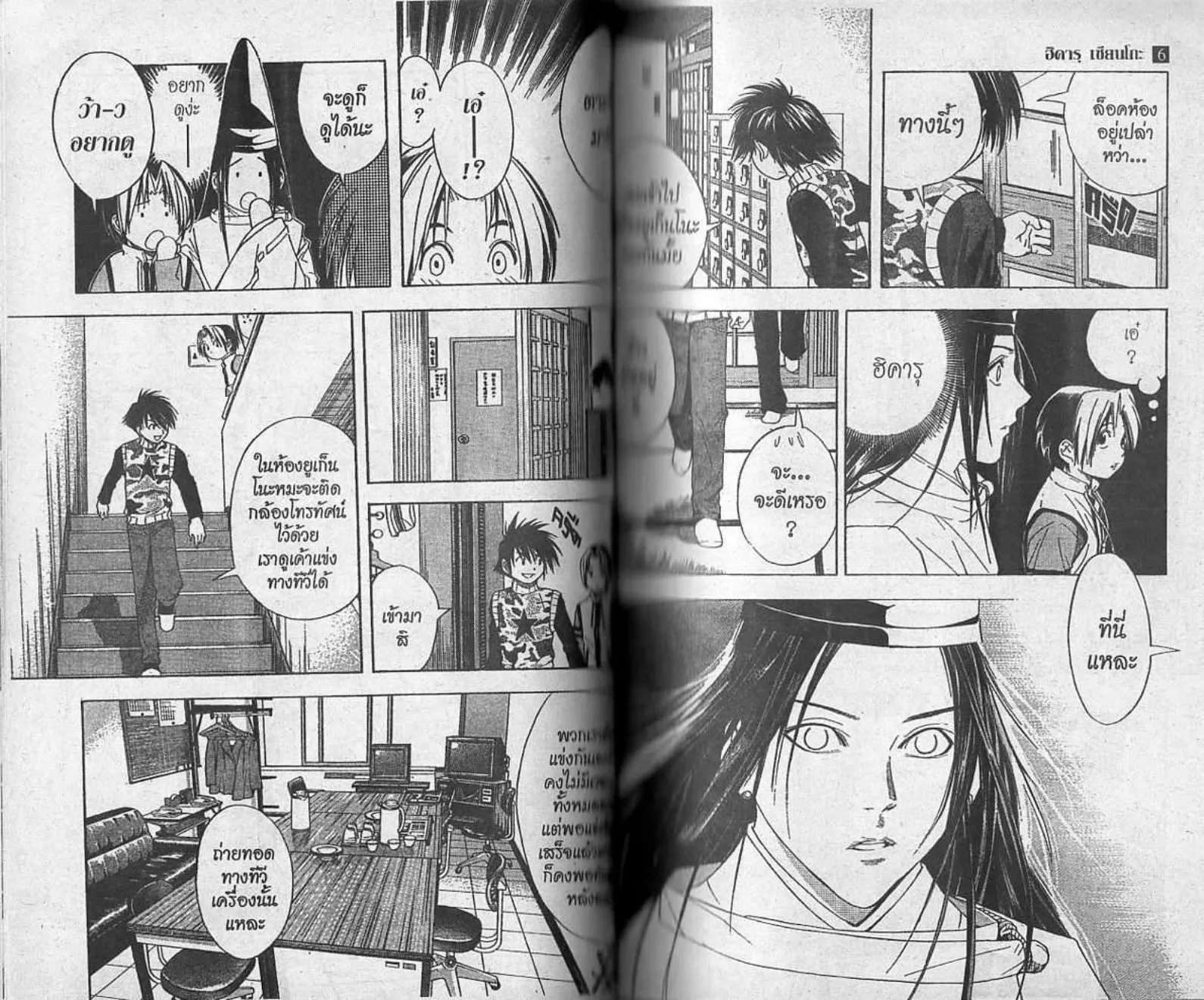 Hikaru no Go - หน้า 39