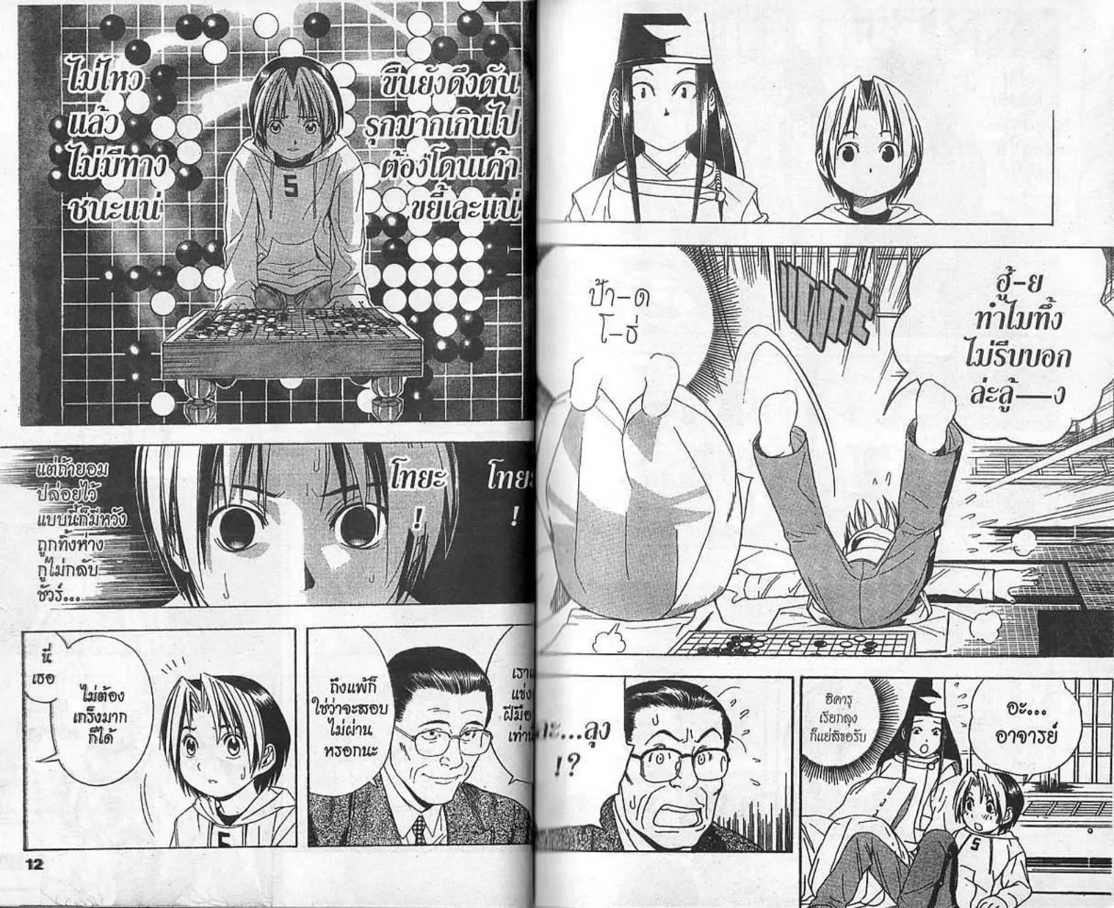 Hikaru no Go - หน้า 4