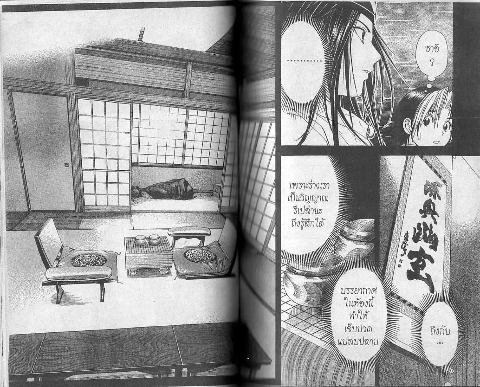 Hikaru no Go - หน้า 40