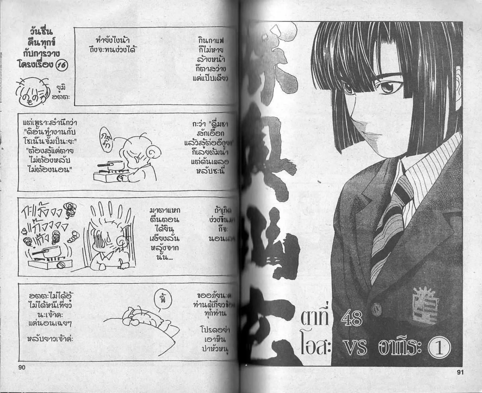 Hikaru no Go - หน้า 43