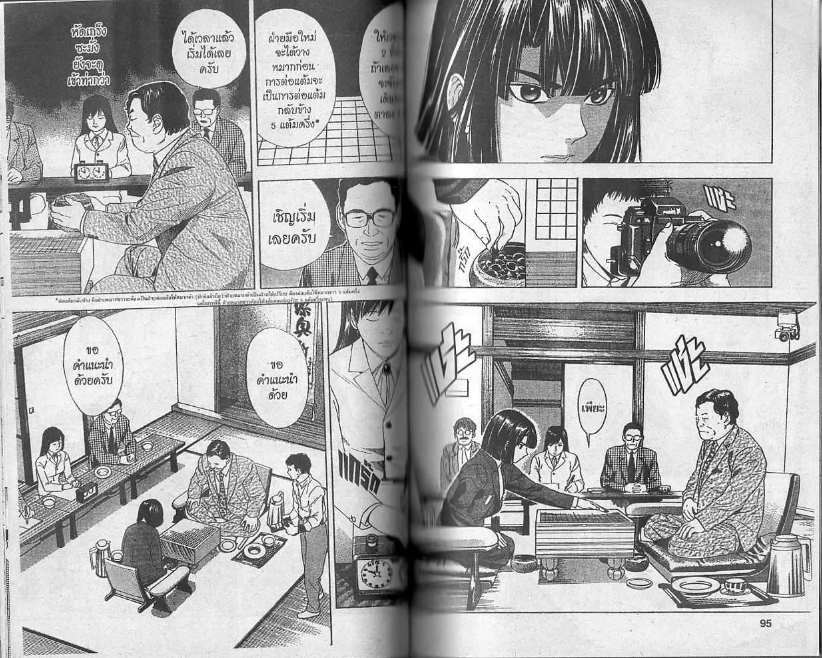 Hikaru no Go - หน้า 45