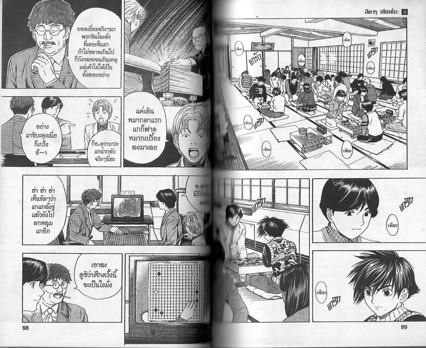 Hikaru no Go - หน้า 47