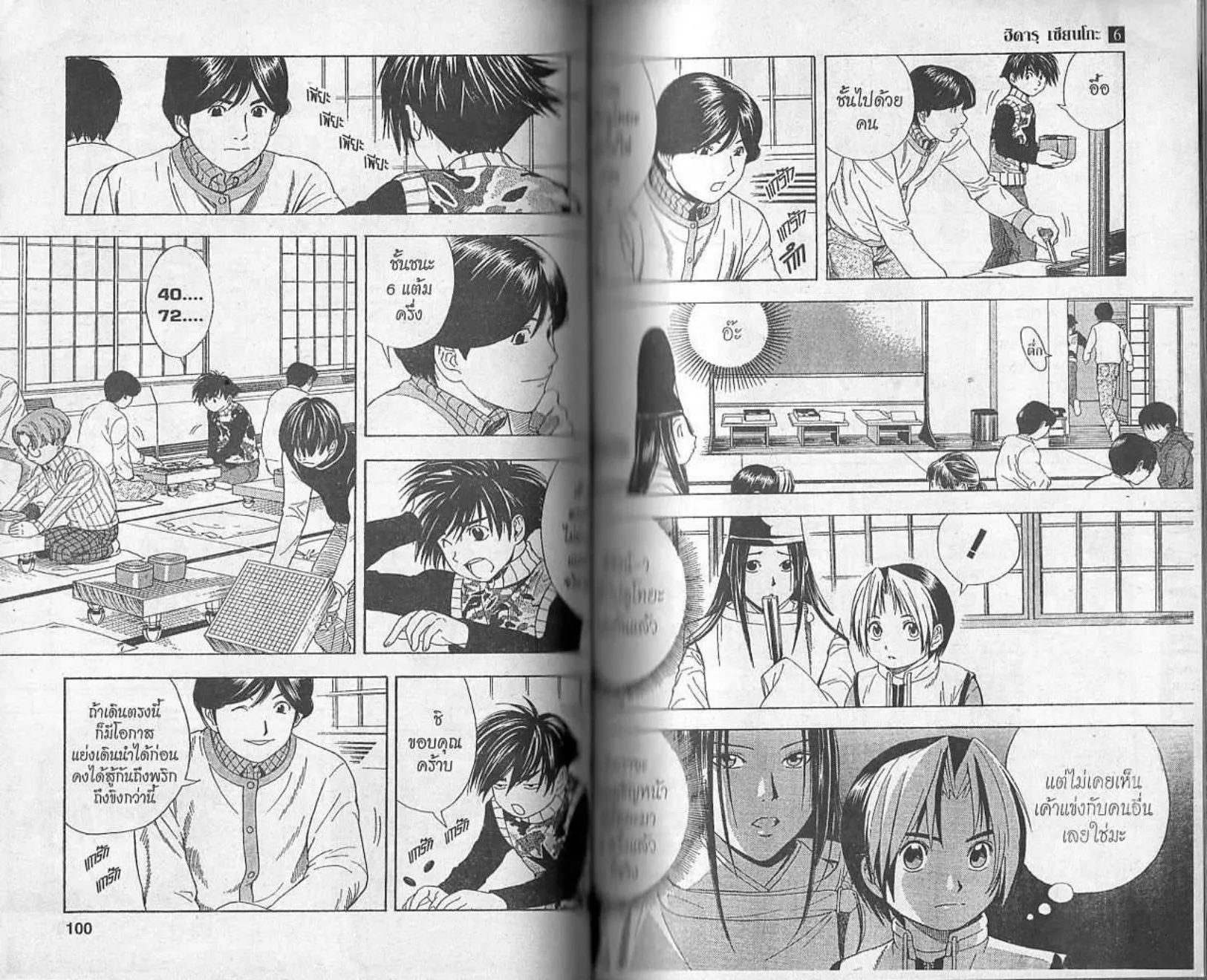 Hikaru no Go - หน้า 48