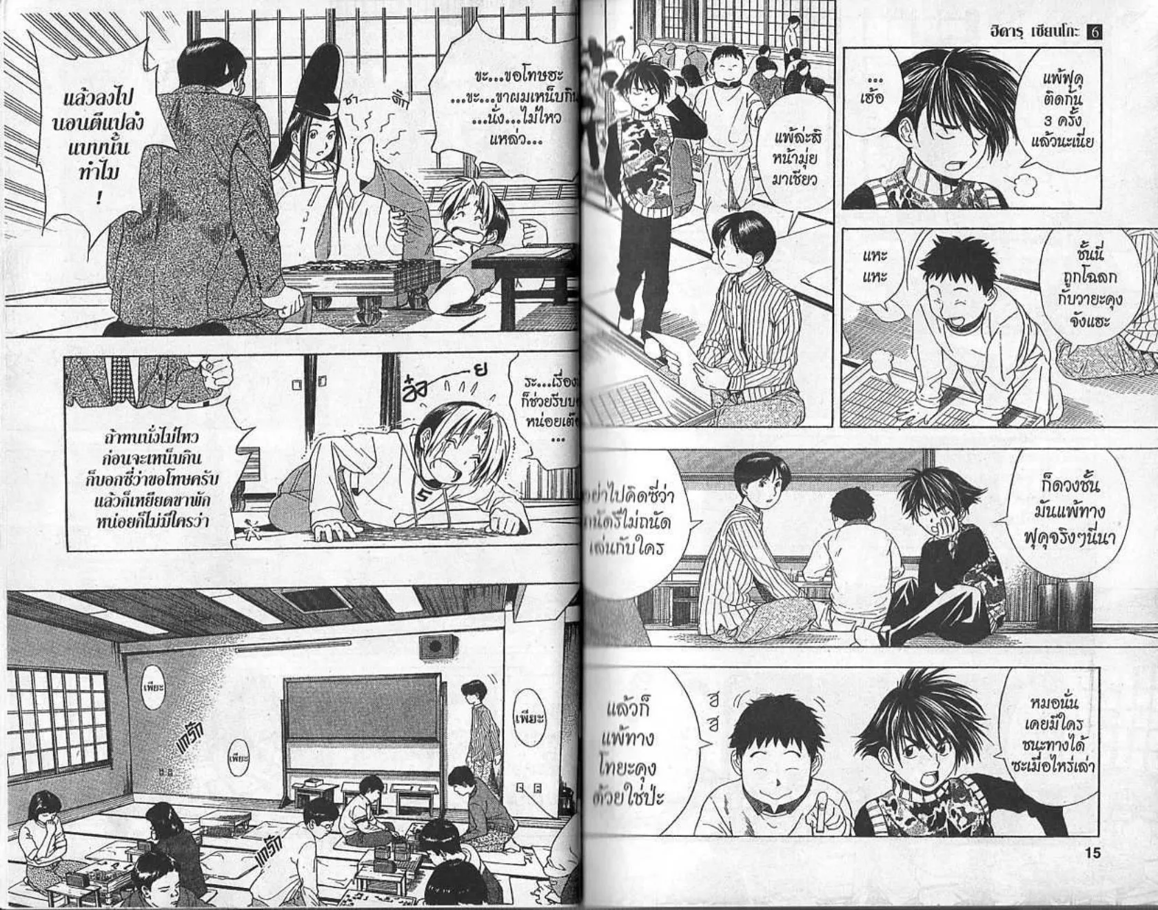 Hikaru no Go - หน้า 5