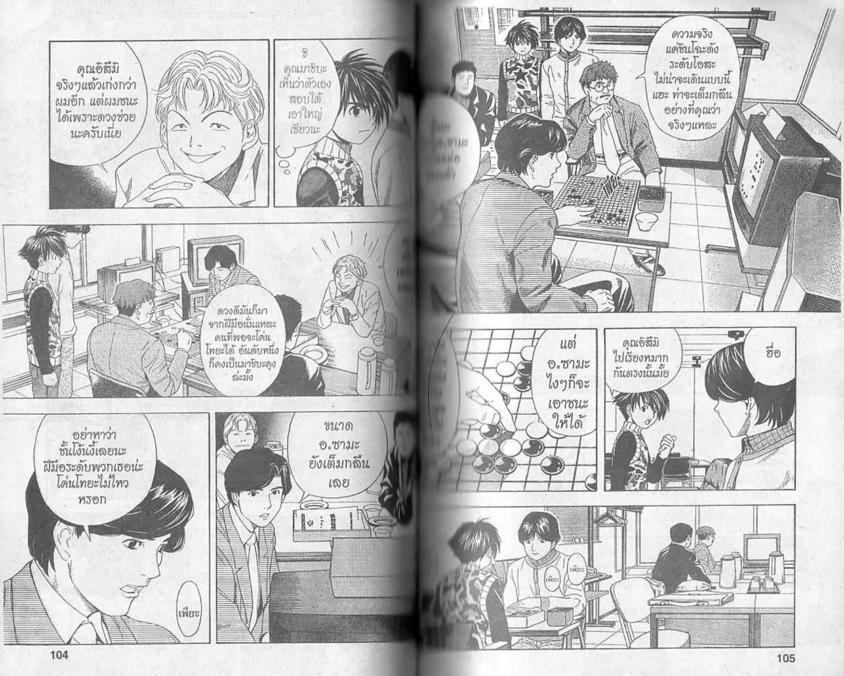 Hikaru no Go - หน้า 50