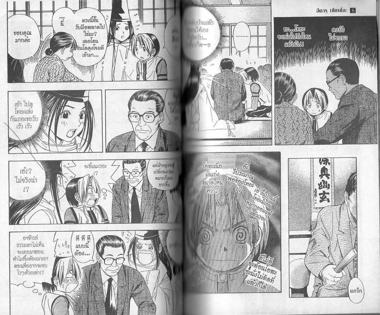 Hikaru no Go - หน้า 52