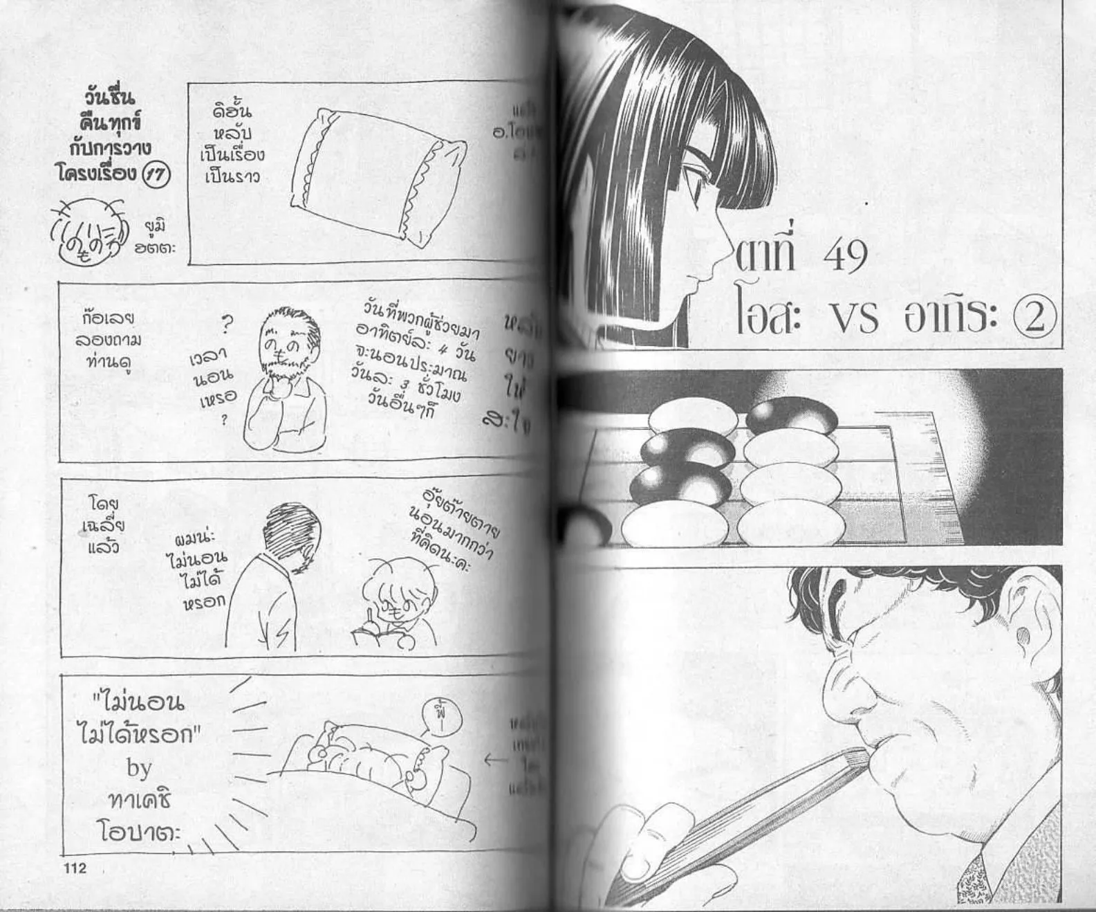 Hikaru no Go - หน้า 54