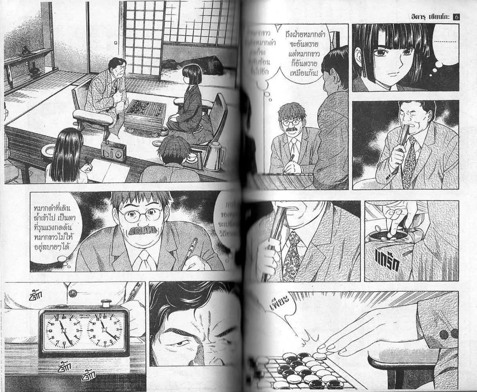 Hikaru no Go - หน้า 55