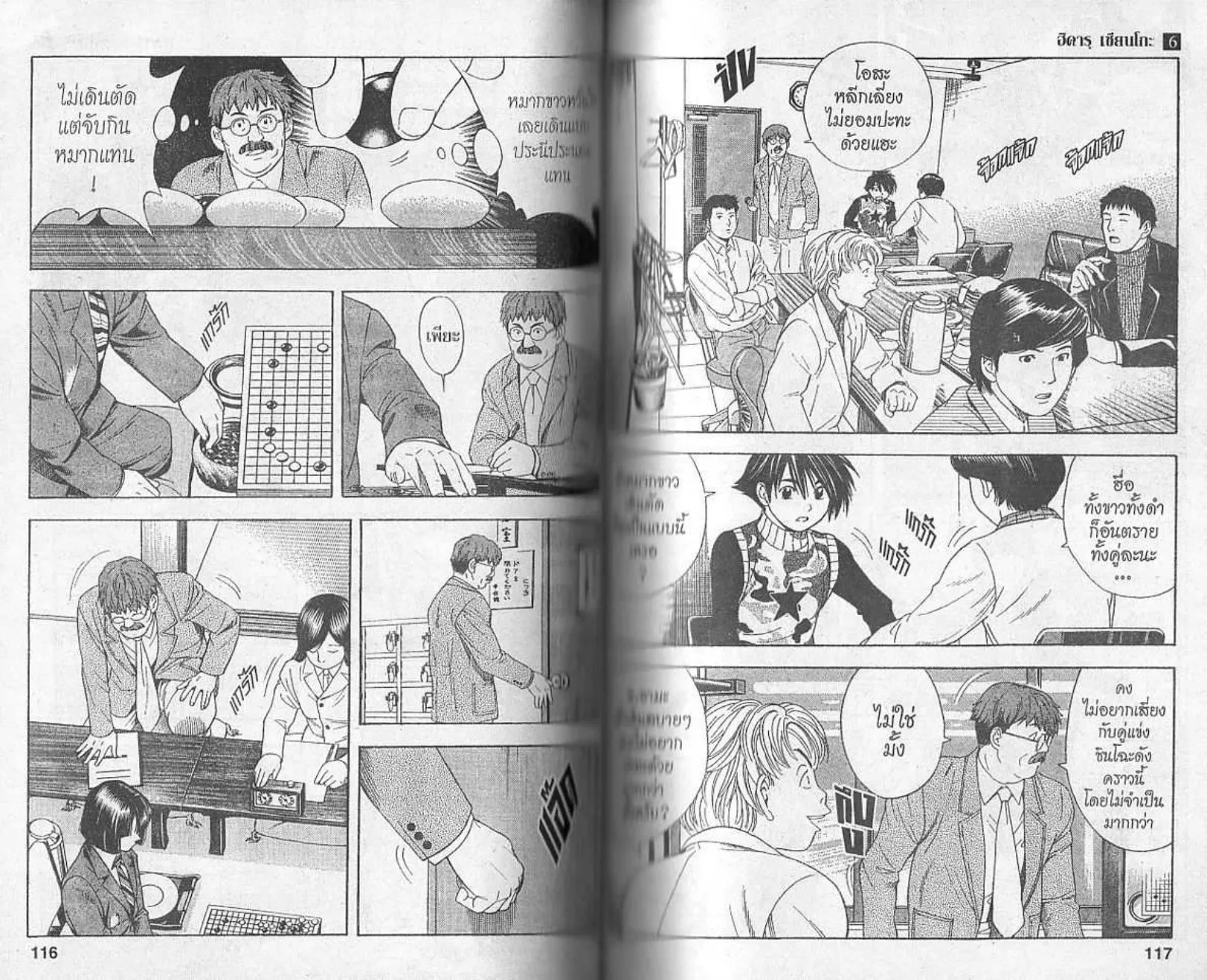 Hikaru no Go - หน้า 56