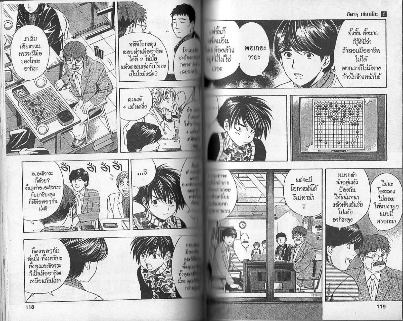 Hikaru no Go - หน้า 57