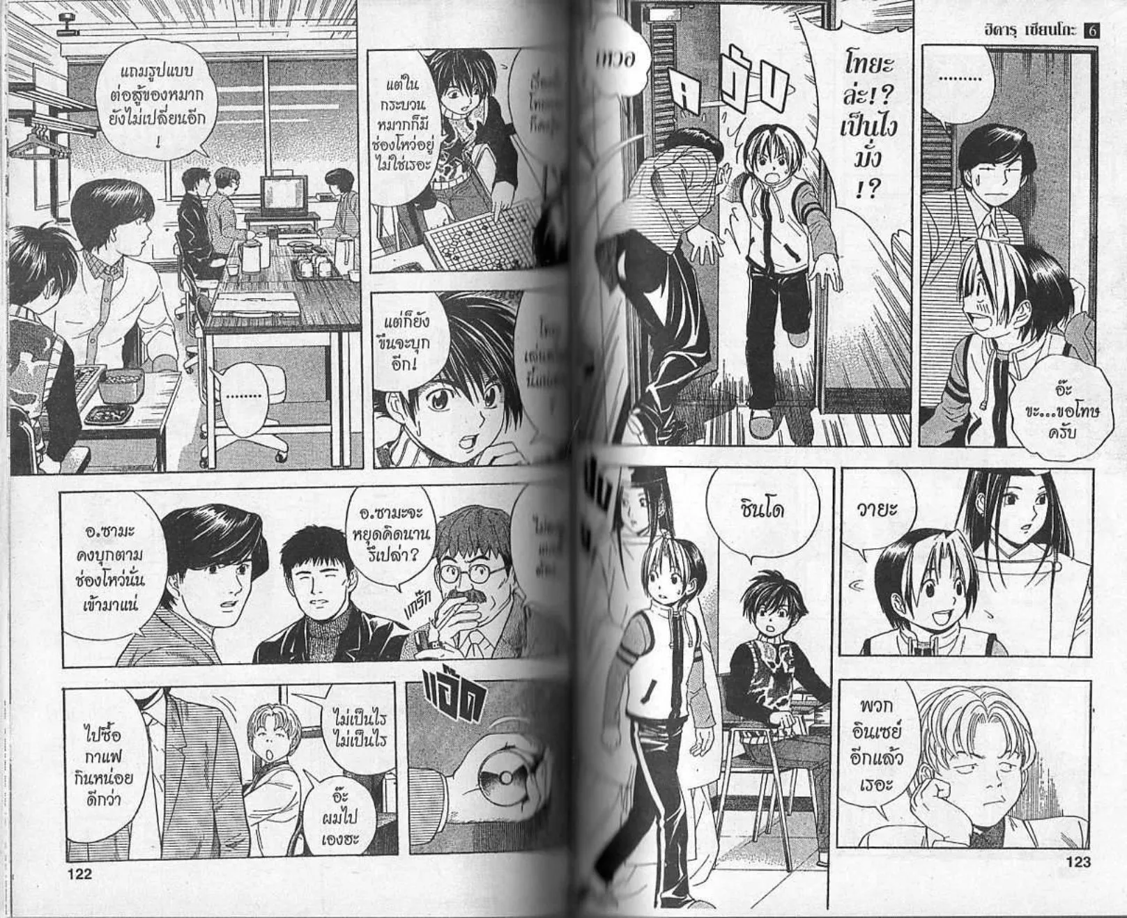 Hikaru no Go - หน้า 59