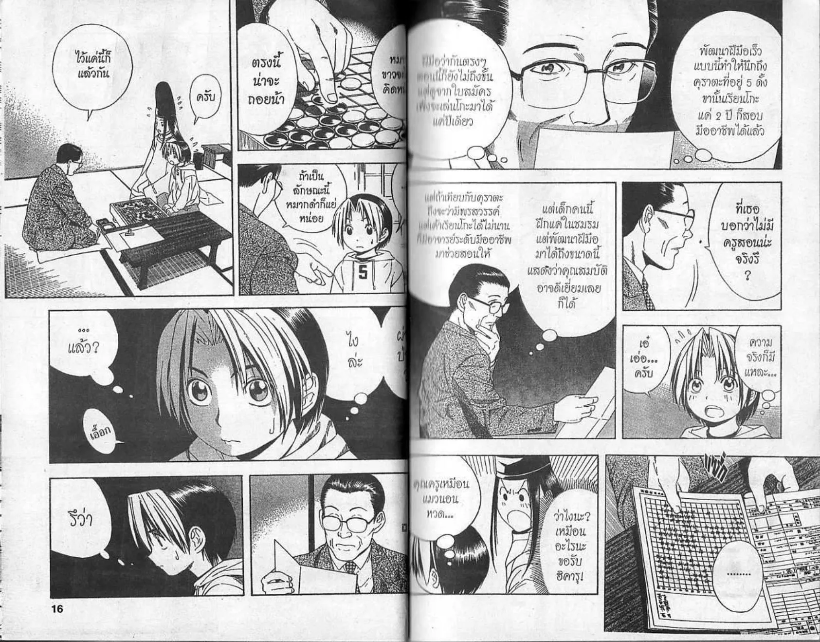 Hikaru no Go - หน้า 6