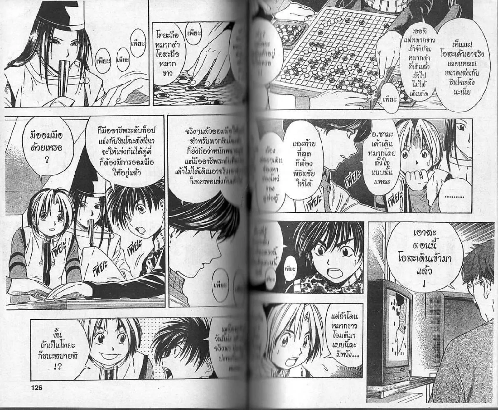 Hikaru no Go - หน้า 61