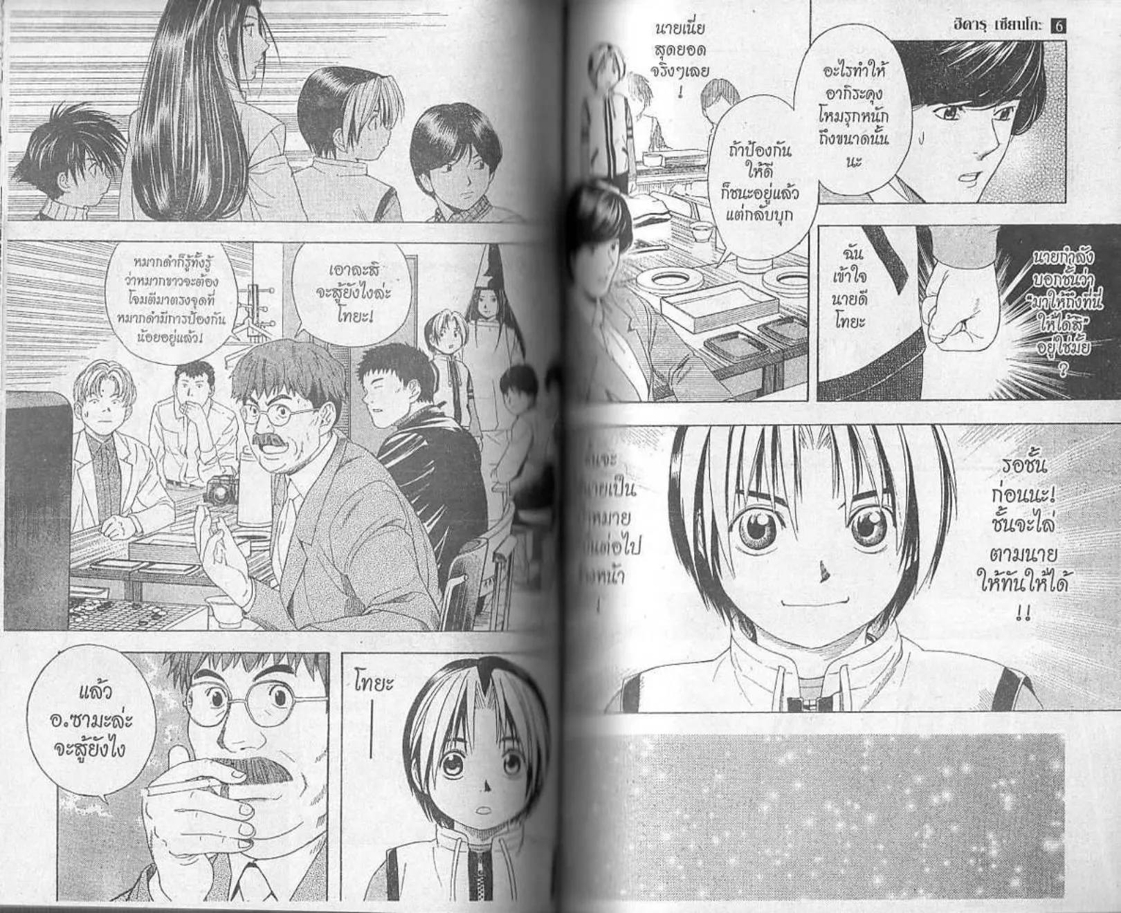 Hikaru no Go - หน้า 62