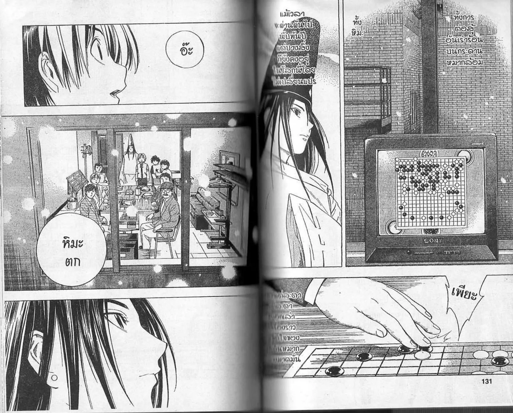 Hikaru no Go - หน้า 63